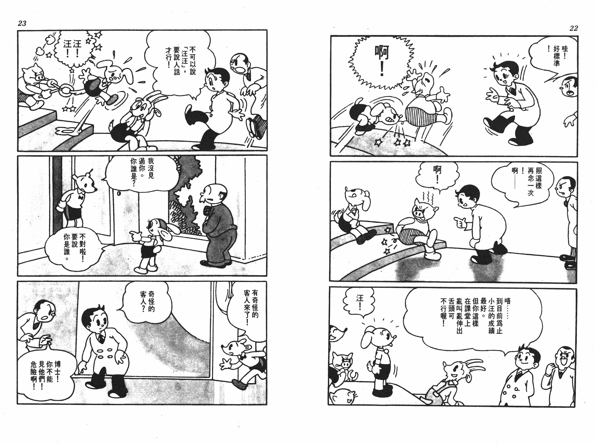 手冢治虫漫画全集韩漫全集-遗失的世界无删减无遮挡章节图片 