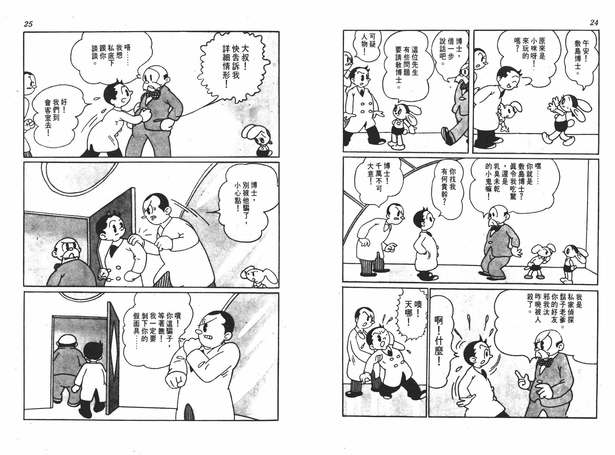 手冢治虫漫画全集韩漫全集-遗失的世界无删减无遮挡章节图片 