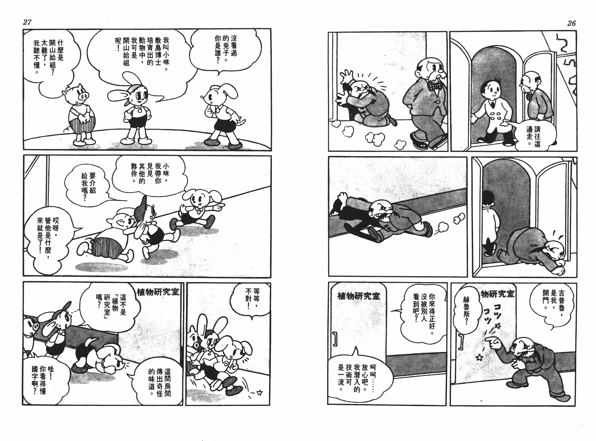 手冢治虫漫画全集韩漫全集-遗失的世界无删减无遮挡章节图片 