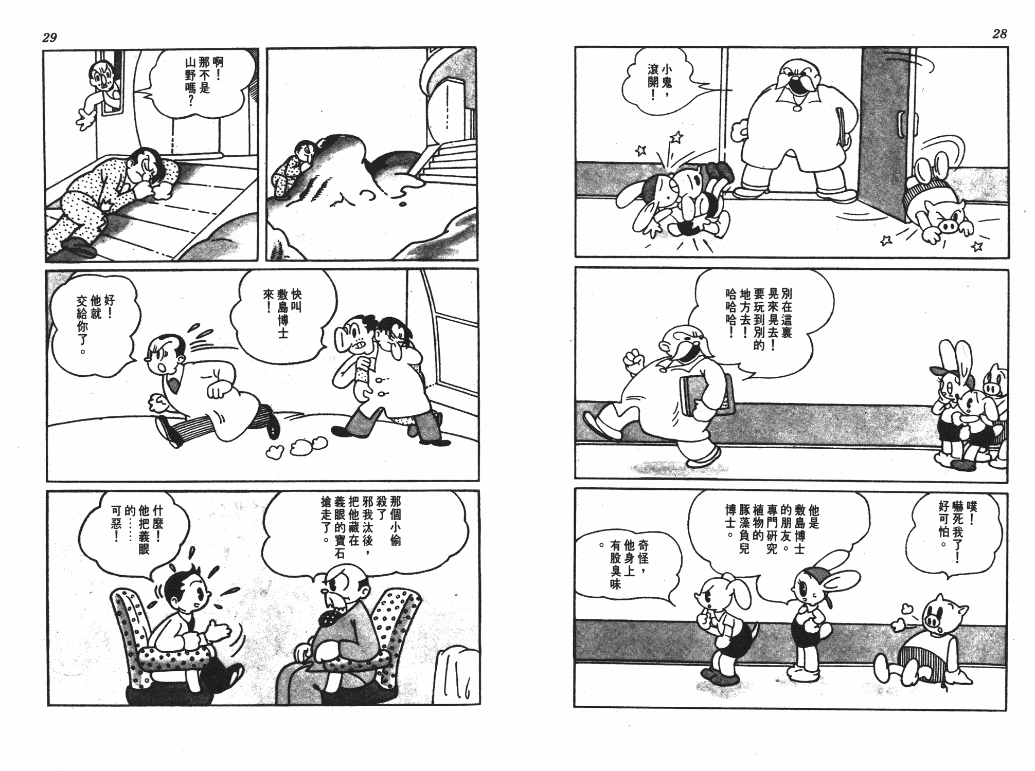 手冢治虫漫画全集韩漫全集-遗失的世界无删减无遮挡章节图片 