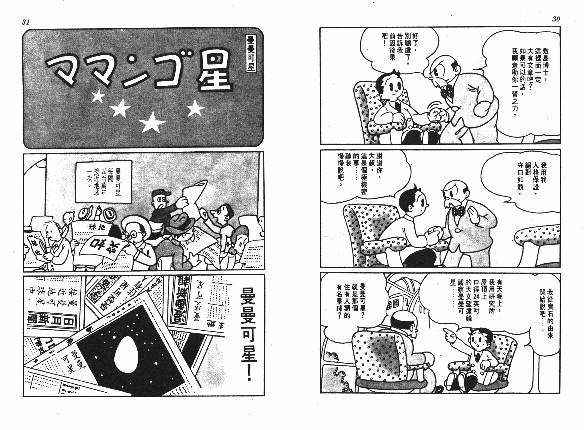 手冢治虫漫画全集韩漫全集-遗失的世界无删减无遮挡章节图片 