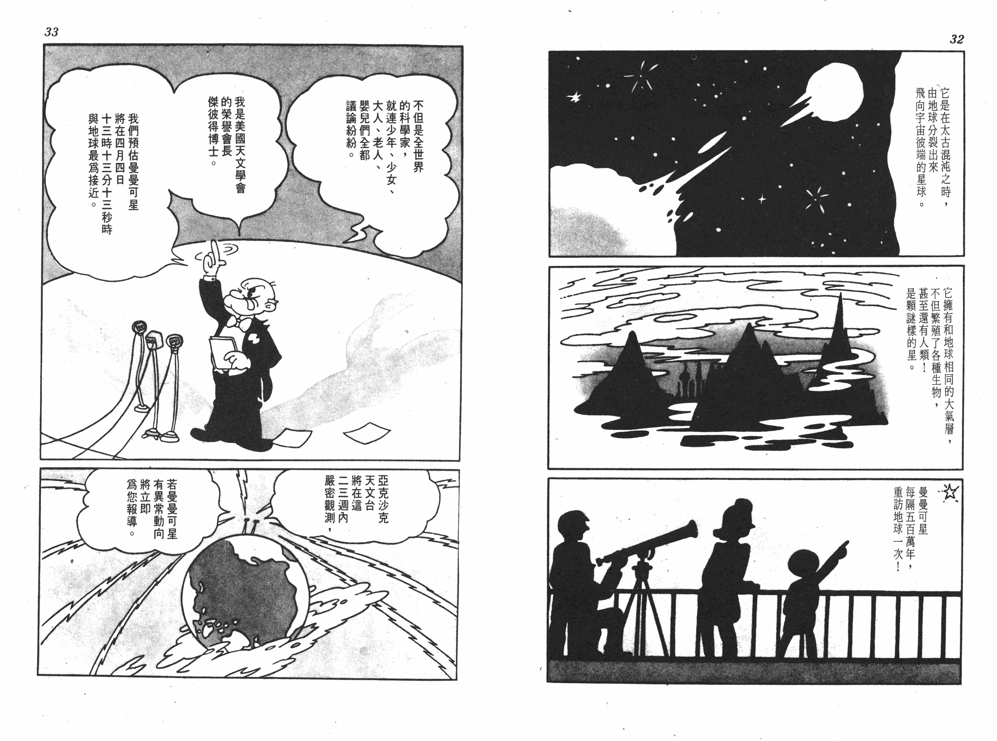 手冢治虫漫画全集韩漫全集-遗失的世界无删减无遮挡章节图片 