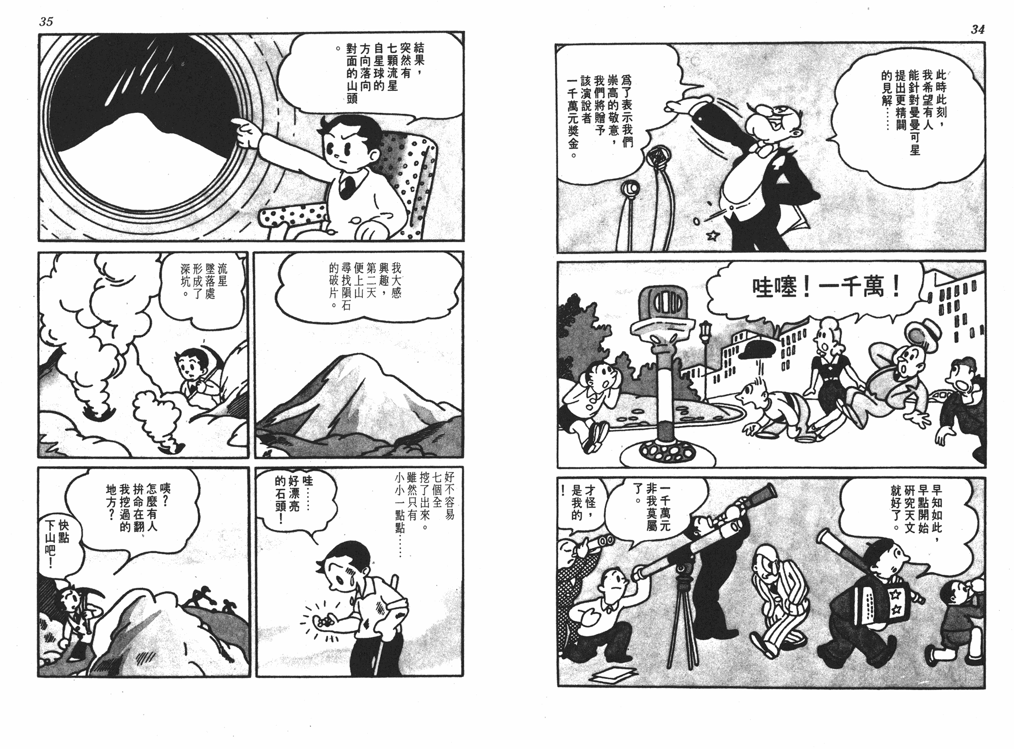 手冢治虫漫画全集韩漫全集-遗失的世界无删减无遮挡章节图片 