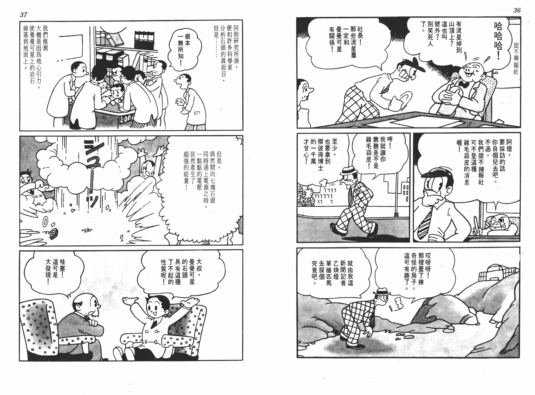 手冢治虫漫画全集韩漫全集-遗失的世界无删减无遮挡章节图片 