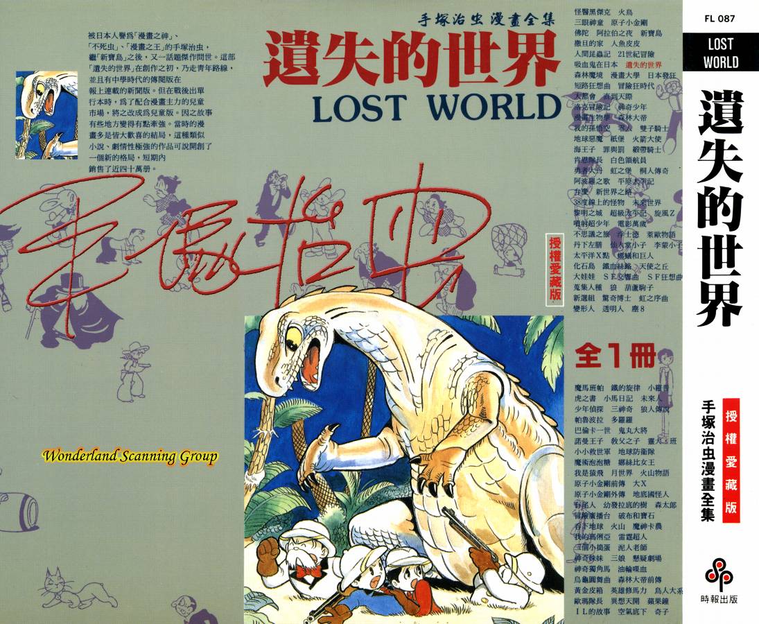 手冢治虫漫画全集韩漫全集-遗失的世界无删减无遮挡章节图片 