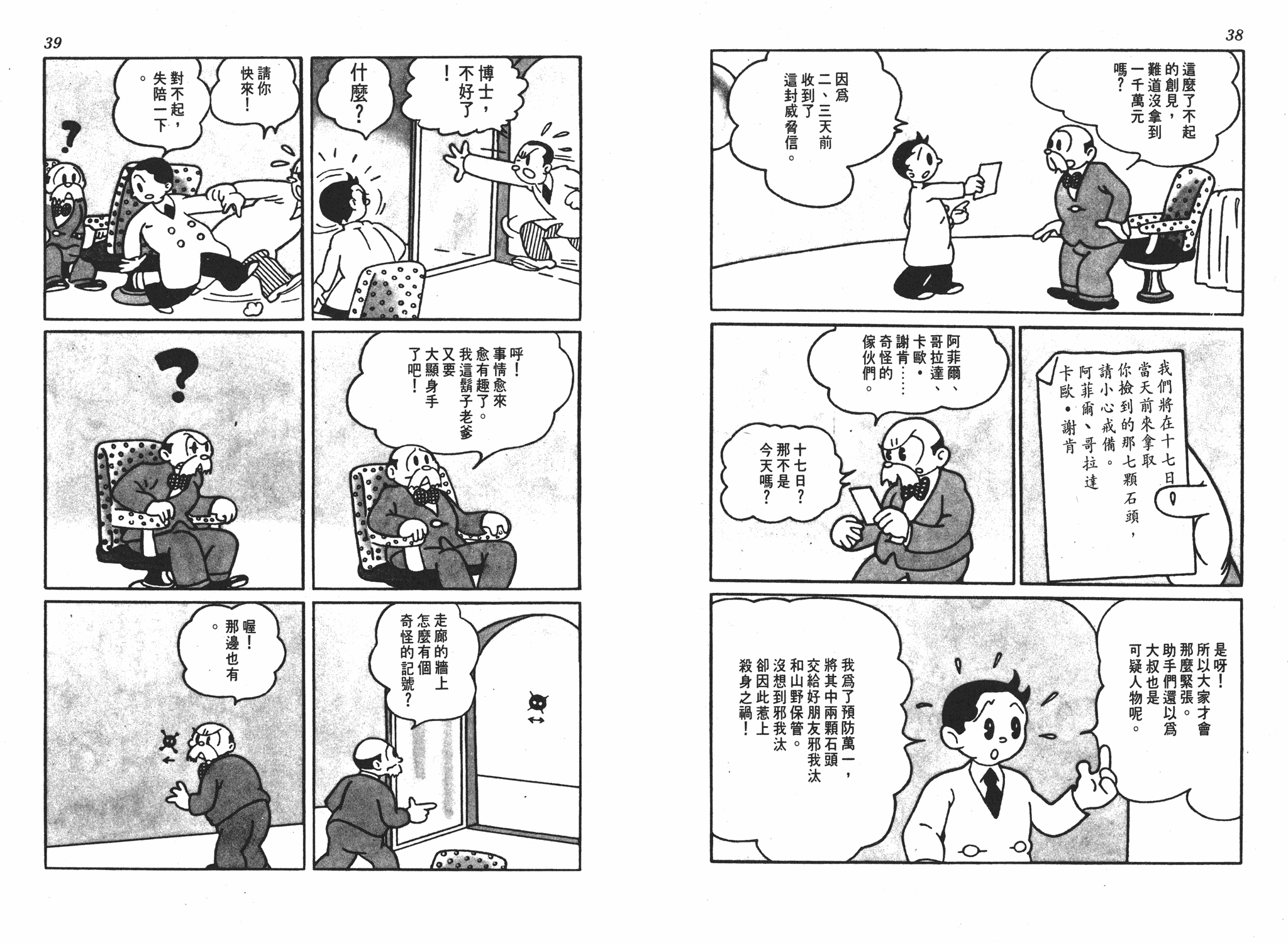 手冢治虫漫画全集韩漫全集-遗失的世界无删减无遮挡章节图片 