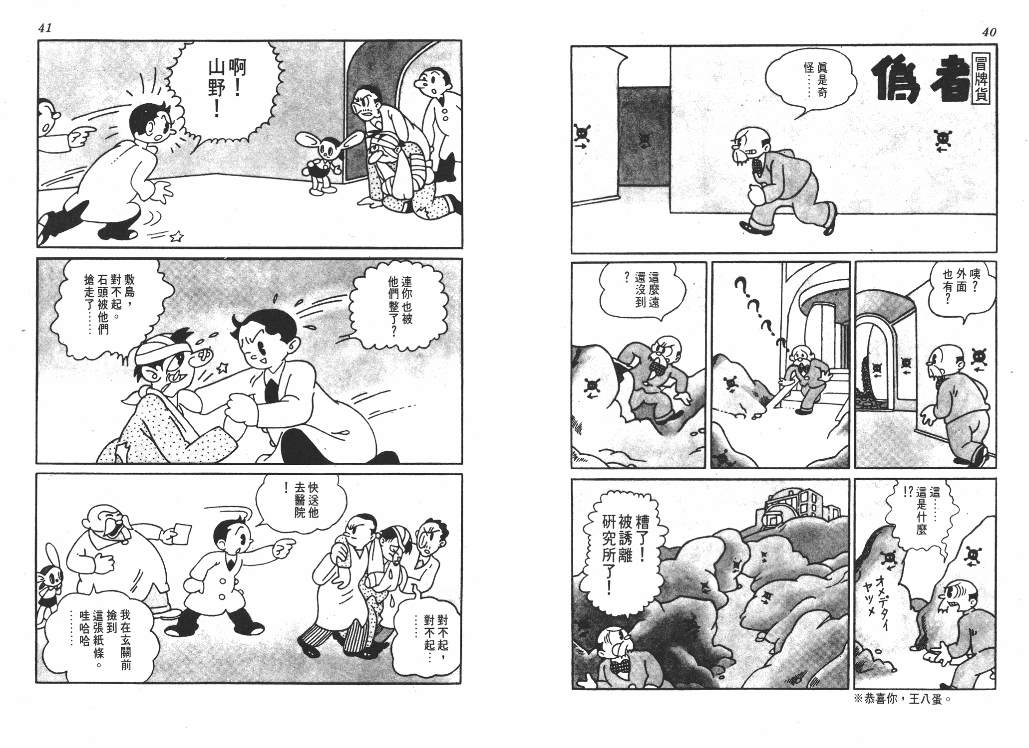 手冢治虫漫画全集韩漫全集-遗失的世界无删减无遮挡章节图片 
