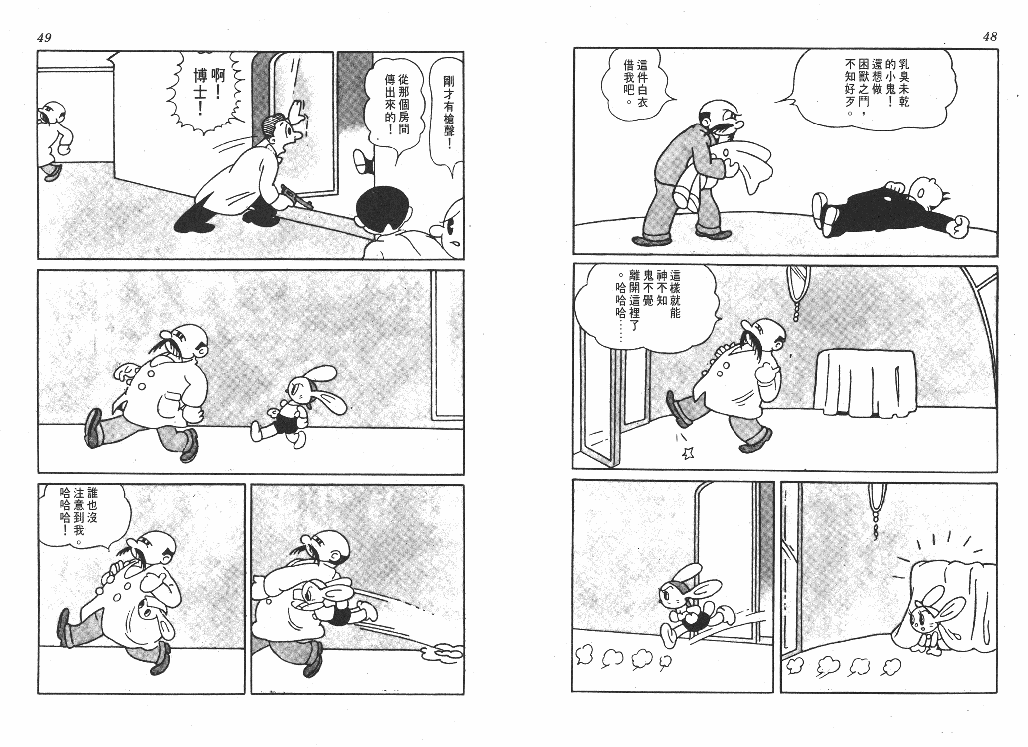手冢治虫漫画全集韩漫全集-遗失的世界无删减无遮挡章节图片 