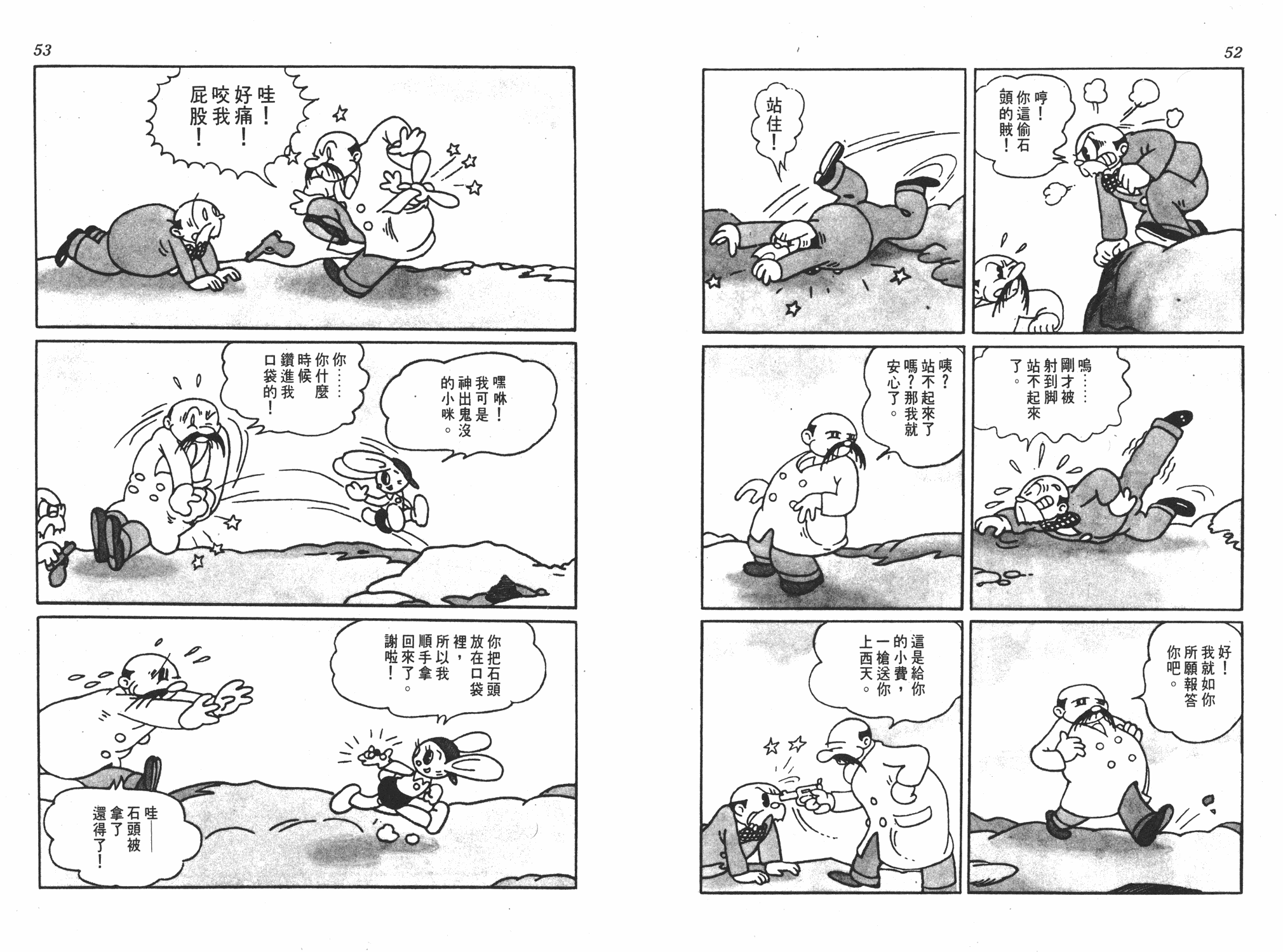 手冢治虫漫画全集韩漫全集-遗失的世界无删减无遮挡章节图片 