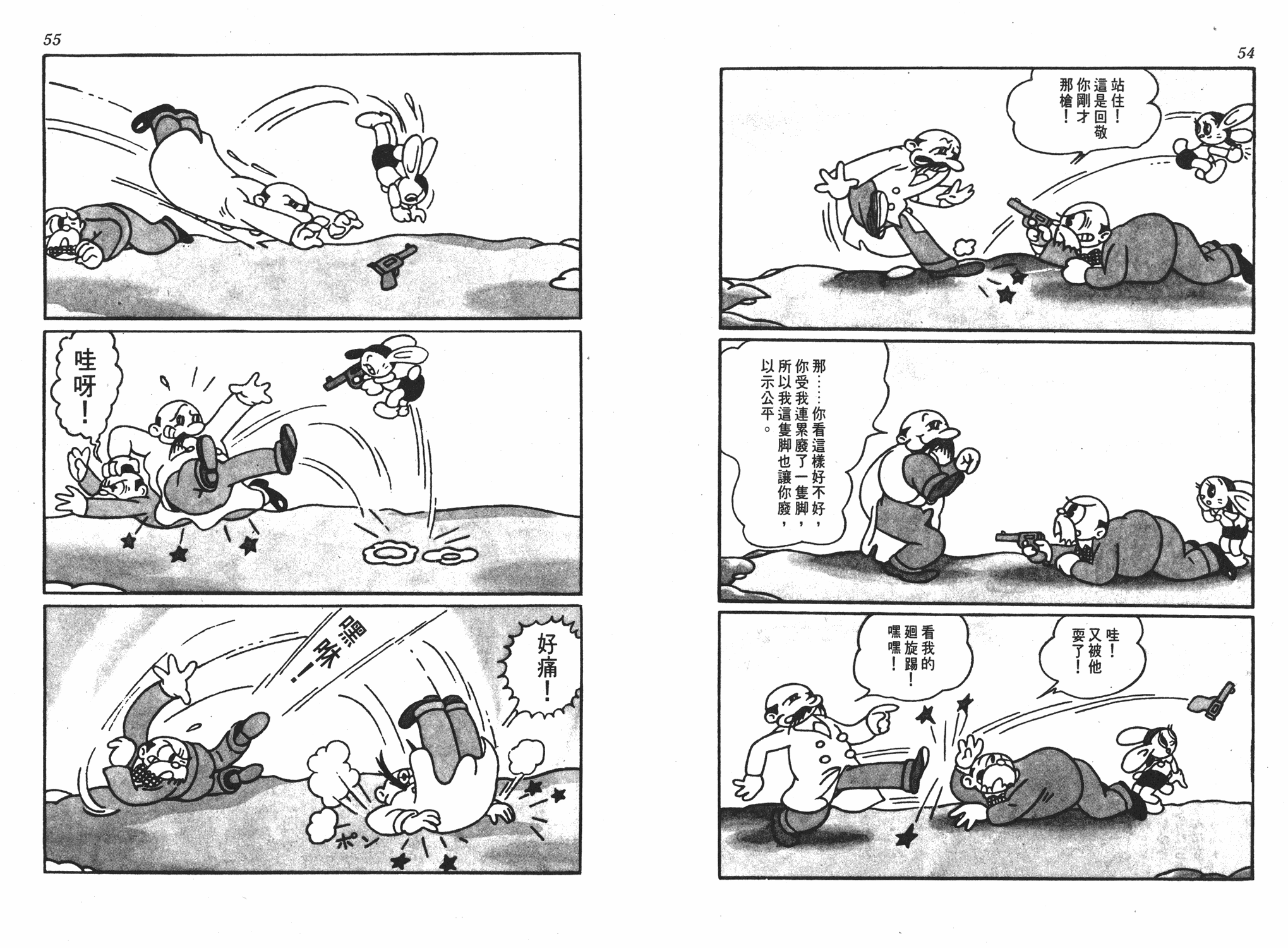 手冢治虫漫画全集韩漫全集-遗失的世界无删减无遮挡章节图片 