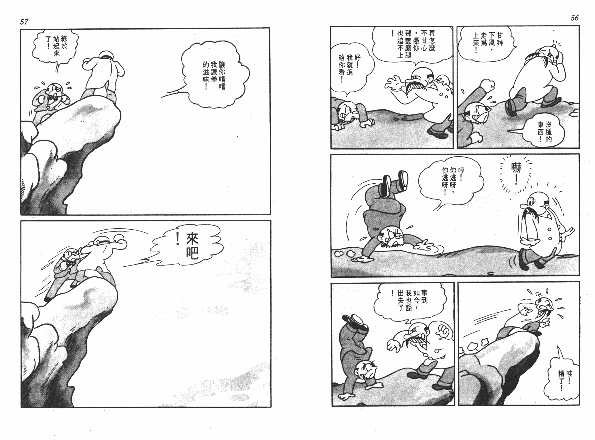 手冢治虫漫画全集韩漫全集-遗失的世界无删减无遮挡章节图片 
