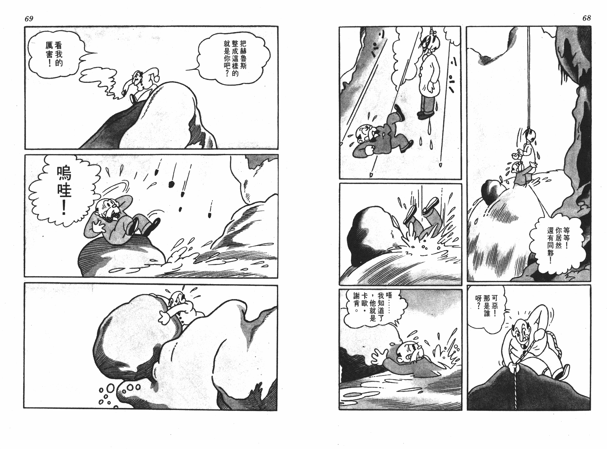 手冢治虫漫画全集韩漫全集-遗失的世界无删减无遮挡章节图片 