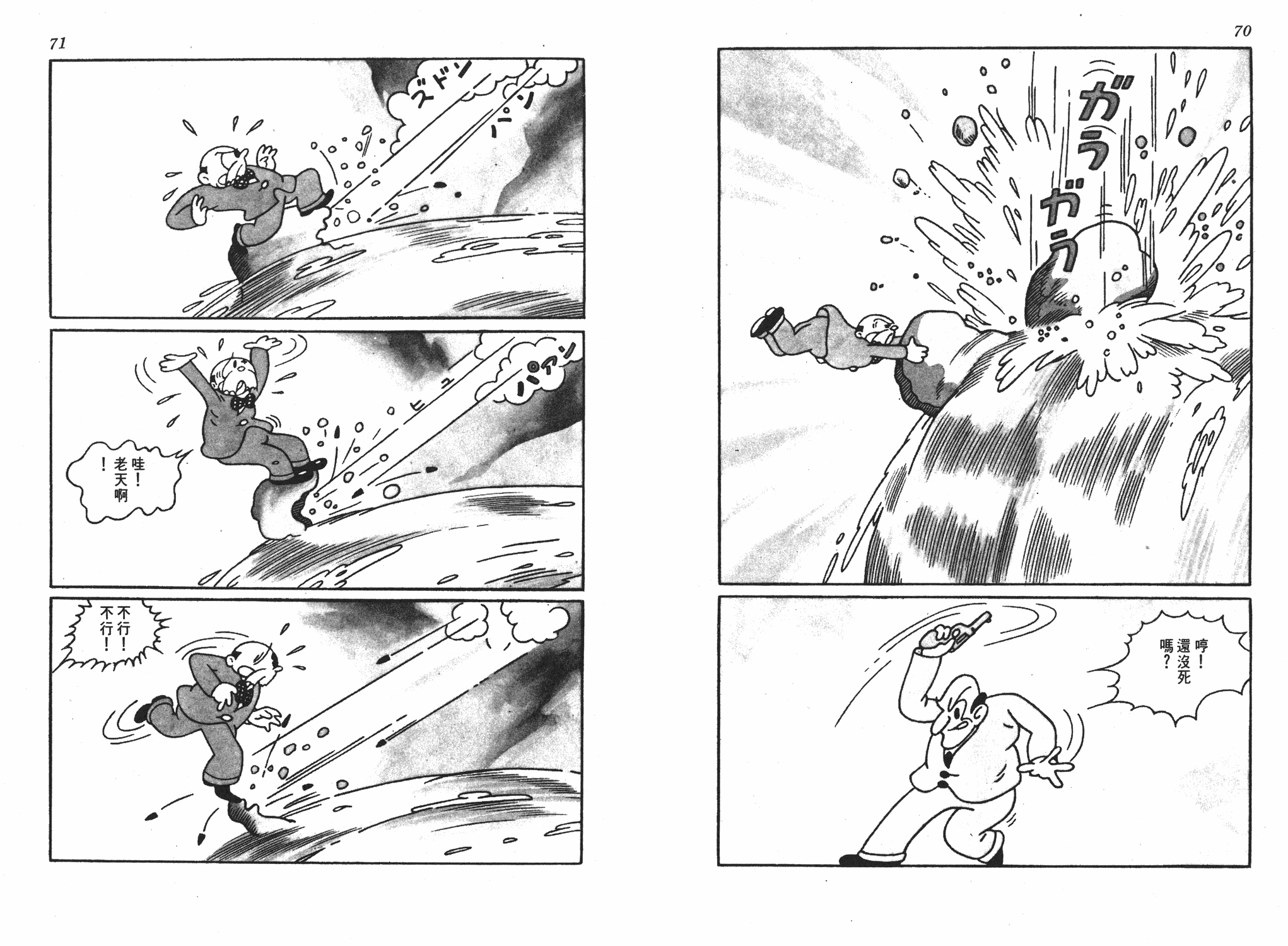 手冢治虫漫画全集韩漫全集-遗失的世界无删减无遮挡章节图片 
