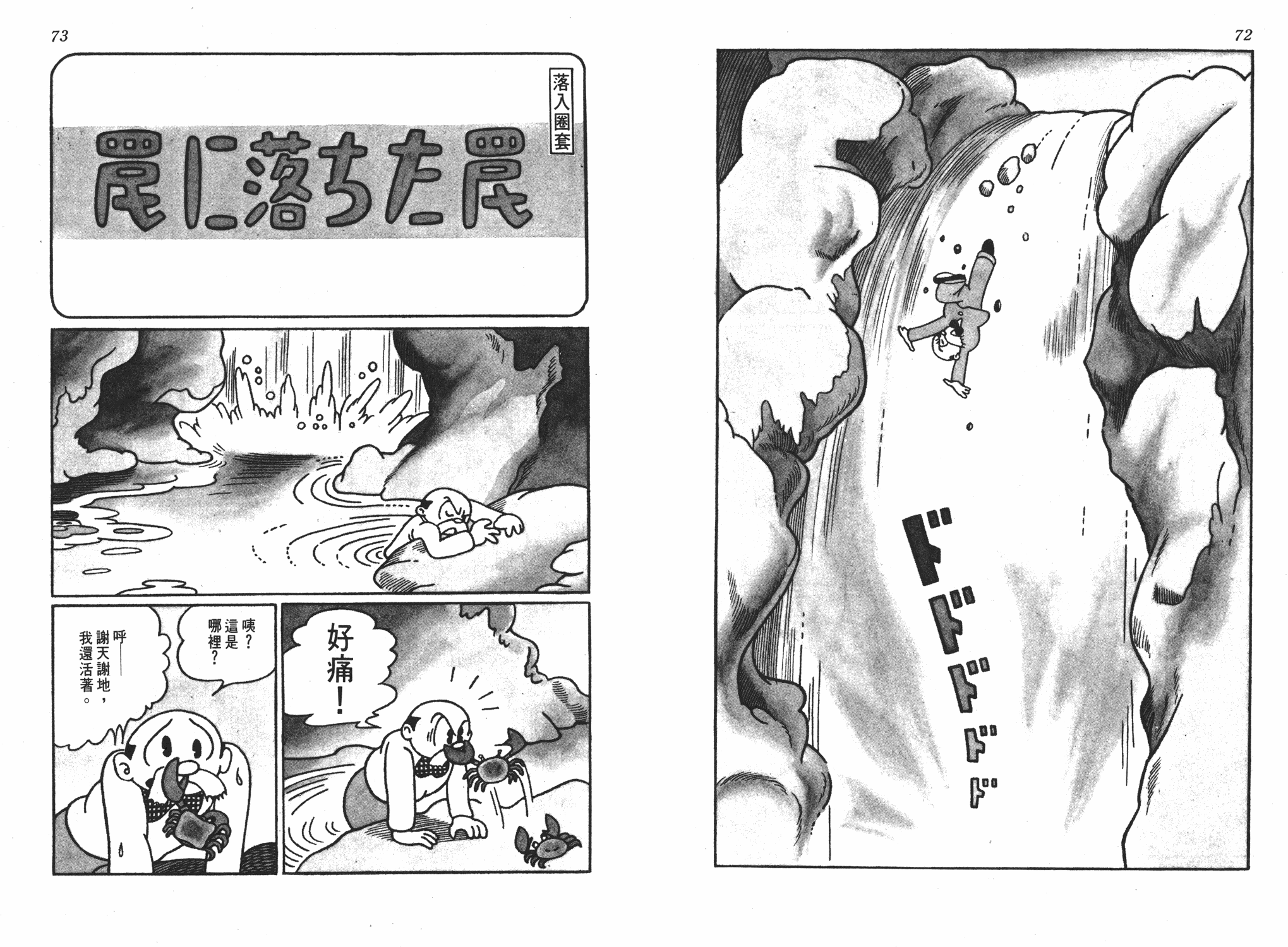 手冢治虫漫画全集韩漫全集-遗失的世界无删减无遮挡章节图片 