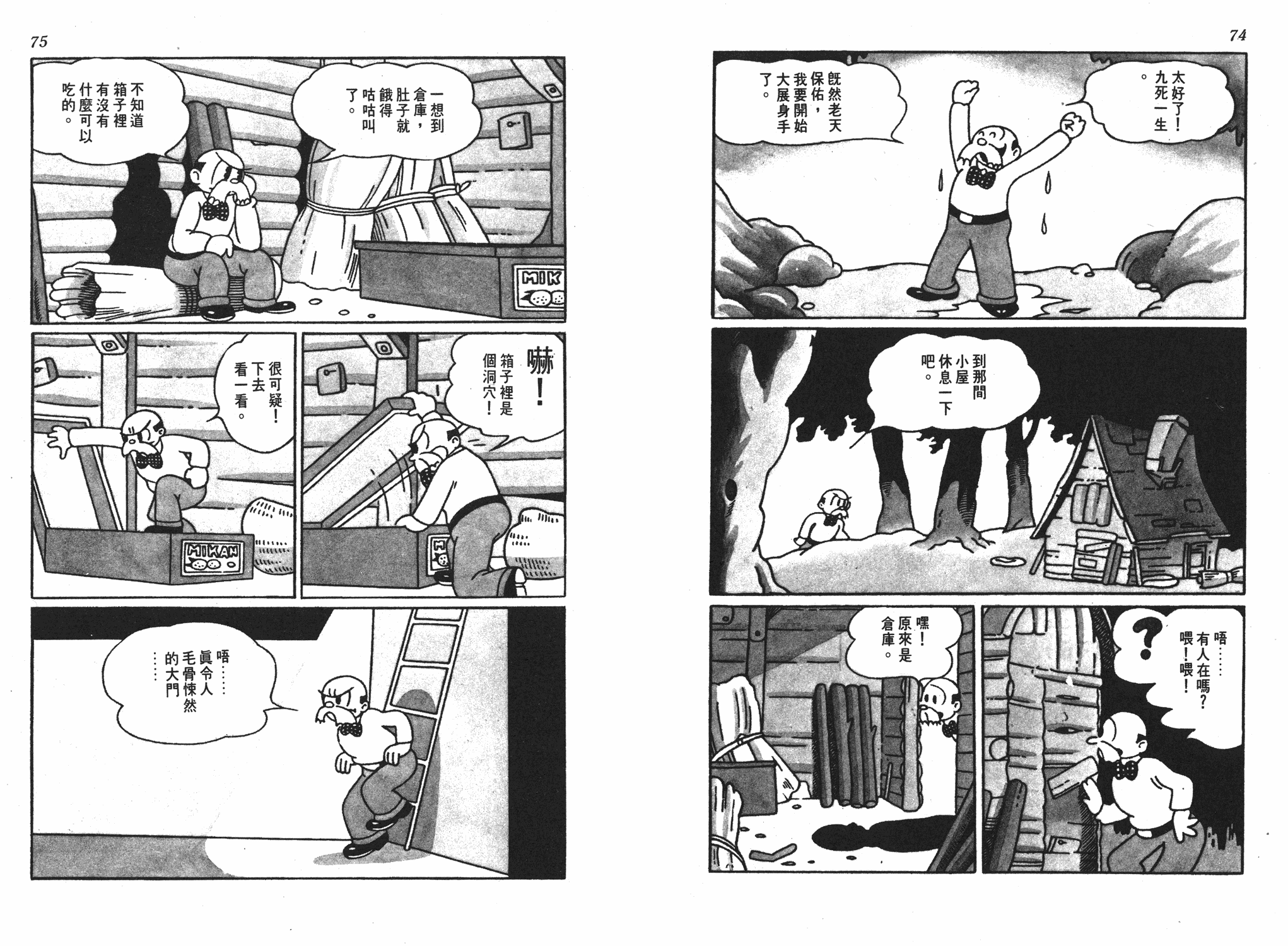 手冢治虫漫画全集韩漫全集-遗失的世界无删减无遮挡章节图片 