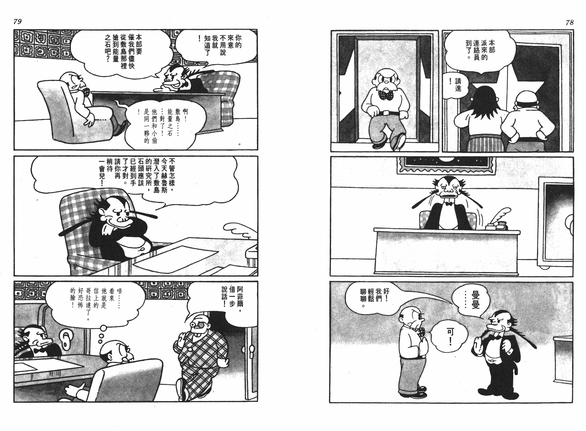手冢治虫漫画全集韩漫全集-遗失的世界无删减无遮挡章节图片 