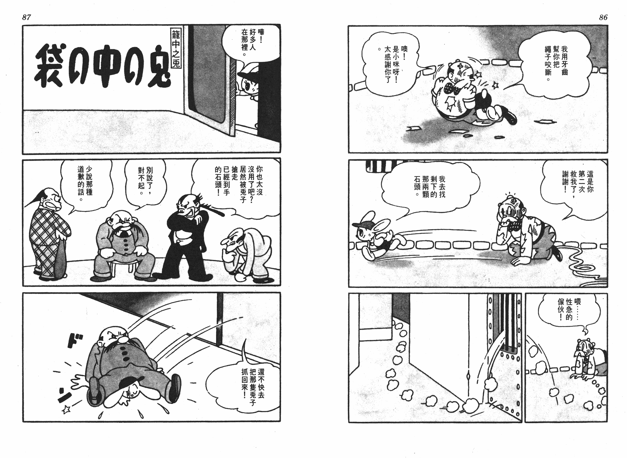 手冢治虫漫画全集韩漫全集-遗失的世界无删减无遮挡章节图片 