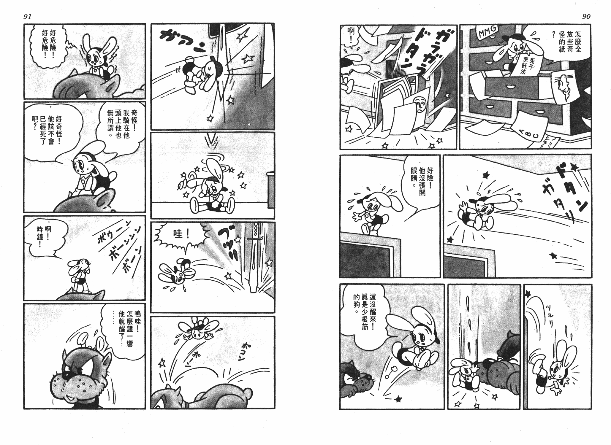 手冢治虫漫画全集韩漫全集-遗失的世界无删减无遮挡章节图片 