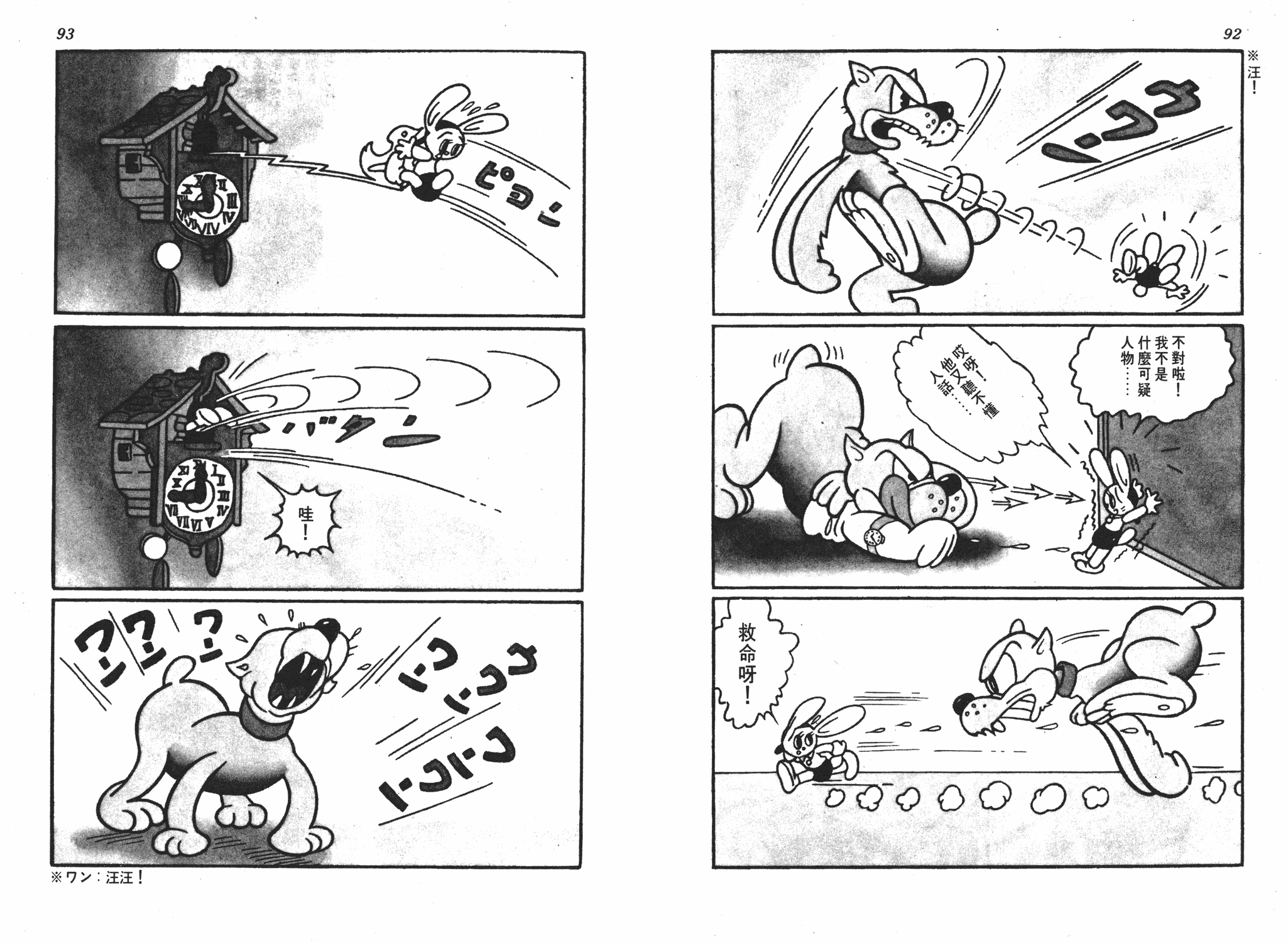 手冢治虫漫画全集韩漫全集-遗失的世界无删减无遮挡章节图片 