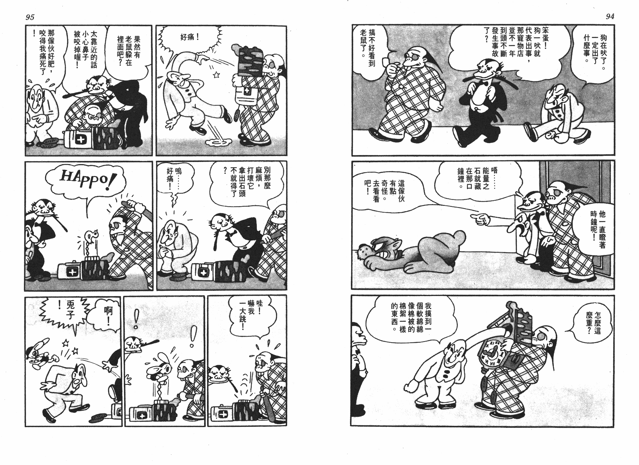 手冢治虫漫画全集韩漫全集-遗失的世界无删减无遮挡章节图片 