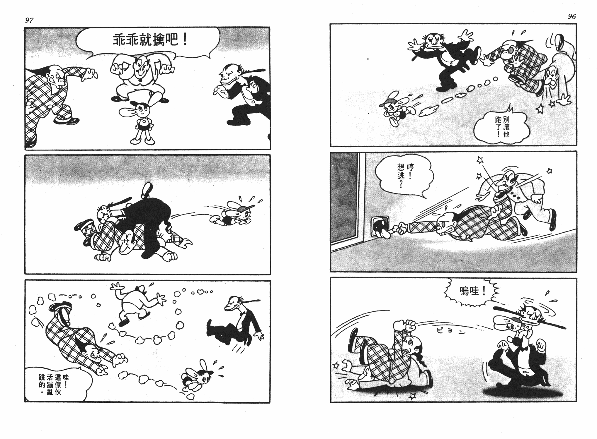 手冢治虫漫画全集韩漫全集-遗失的世界无删减无遮挡章节图片 