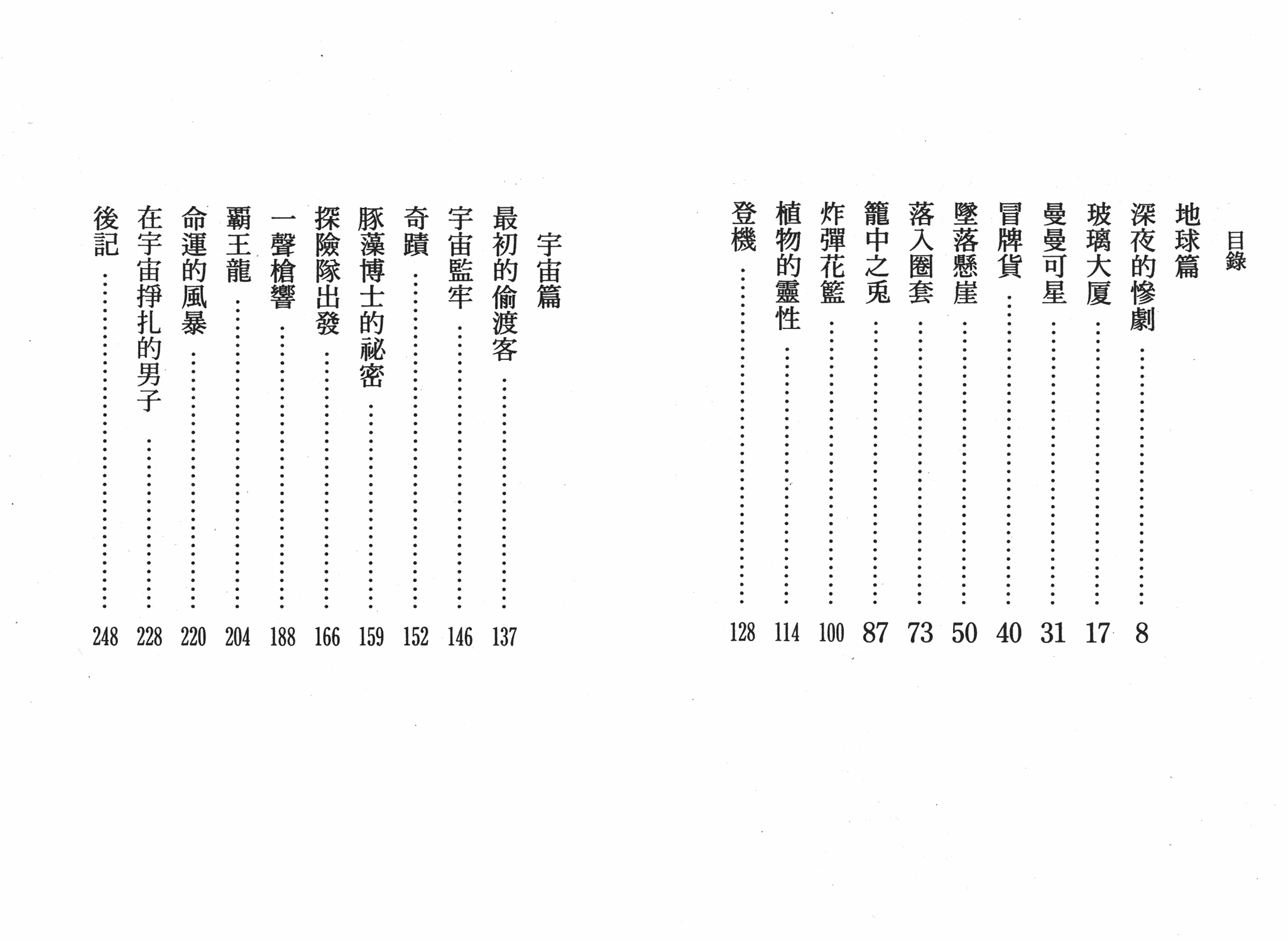 手冢治虫漫画全集韩漫全集-遗失的世界无删减无遮挡章节图片 