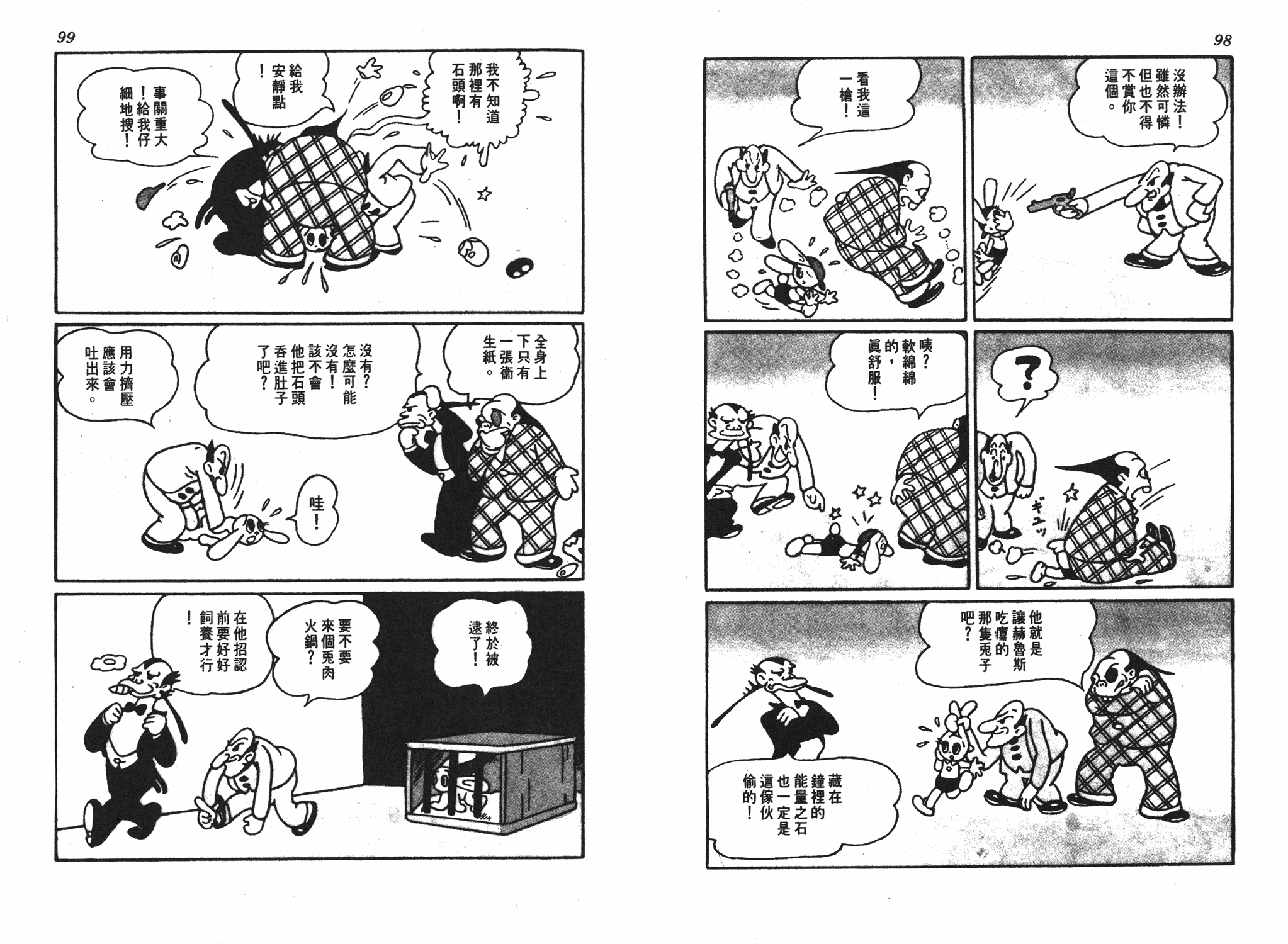 手冢治虫漫画全集韩漫全集-遗失的世界无删减无遮挡章节图片 