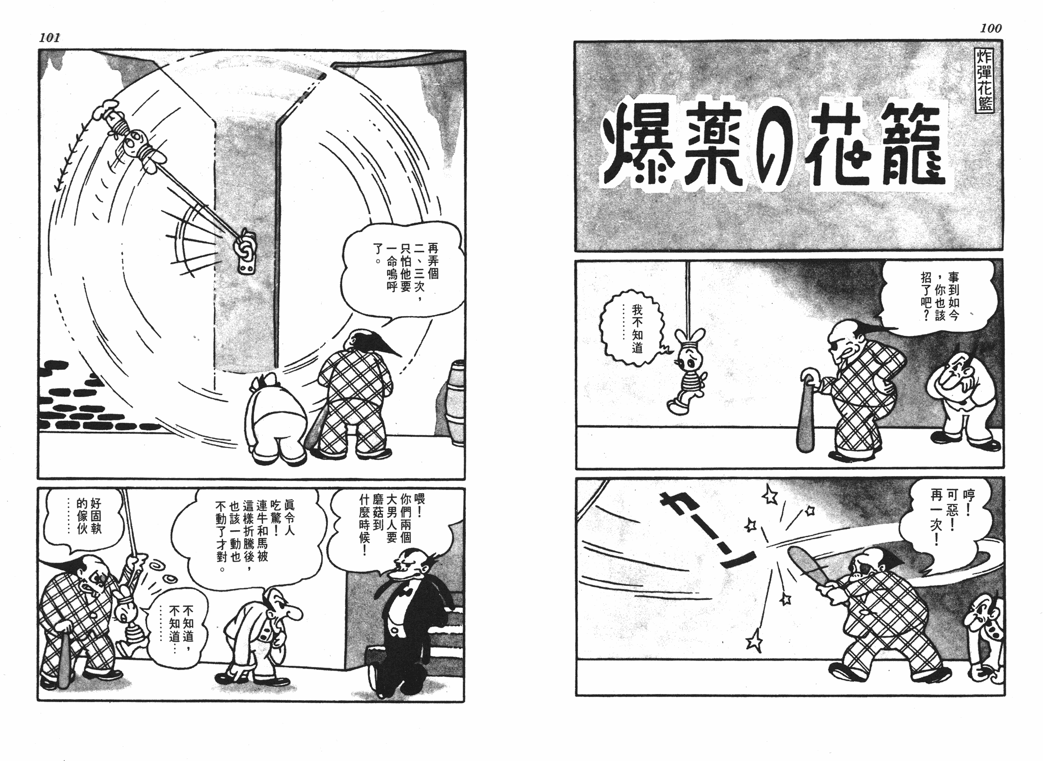 手冢治虫漫画全集韩漫全集-遗失的世界无删减无遮挡章节图片 
