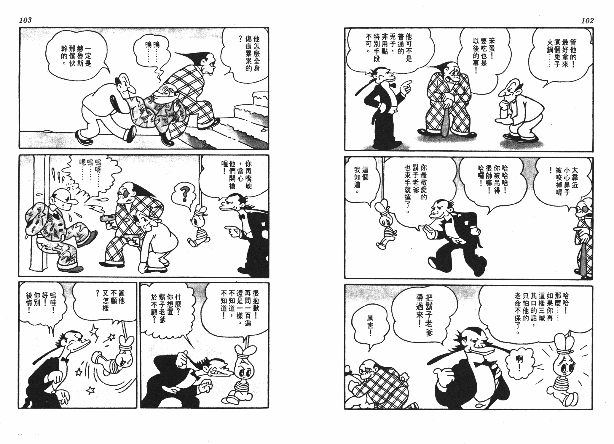 手冢治虫漫画全集韩漫全集-遗失的世界无删减无遮挡章节图片 