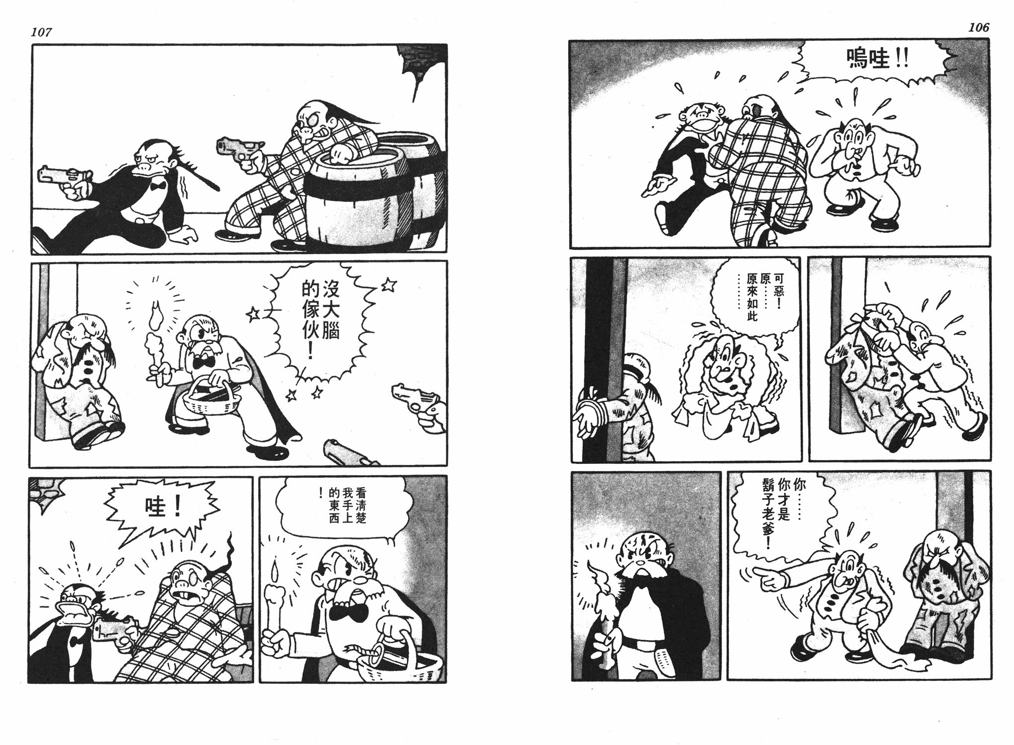 手冢治虫漫画全集韩漫全集-遗失的世界无删减无遮挡章节图片 