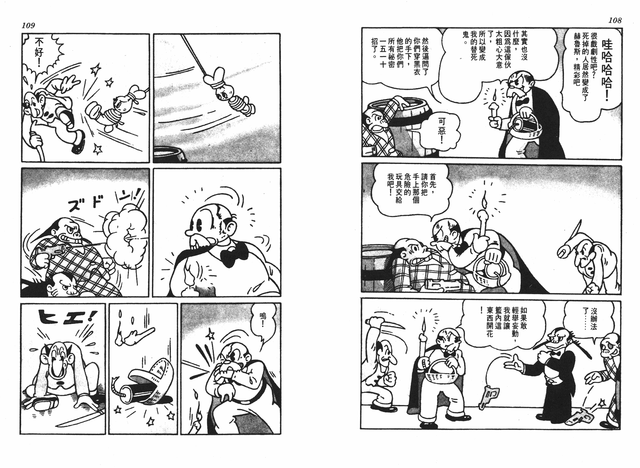 手冢治虫漫画全集韩漫全集-遗失的世界无删减无遮挡章节图片 