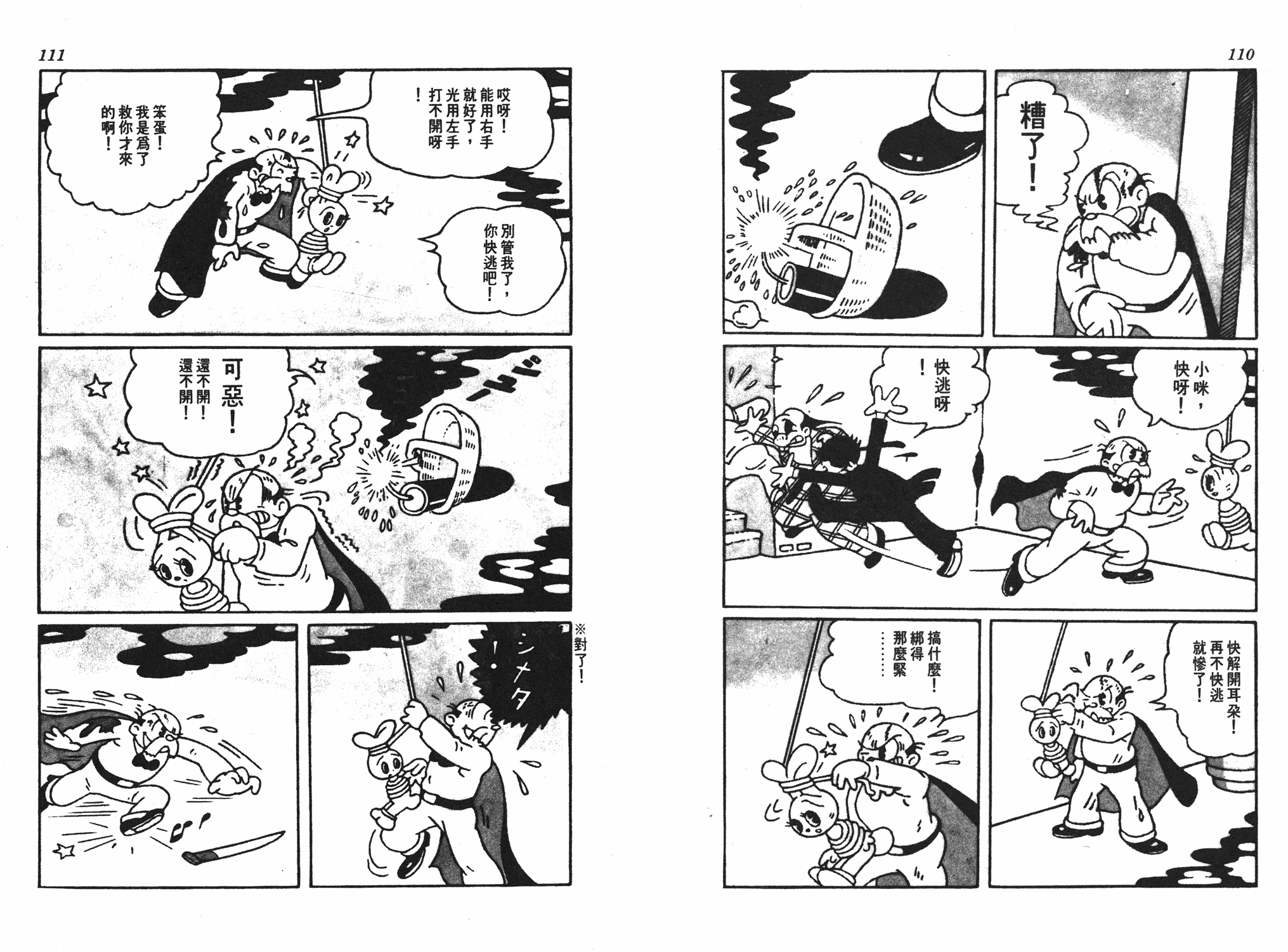 手冢治虫漫画全集韩漫全集-遗失的世界无删减无遮挡章节图片 