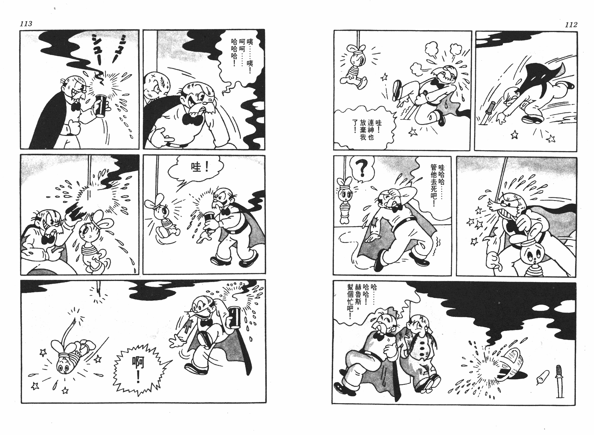 手冢治虫漫画全集韩漫全集-遗失的世界无删减无遮挡章节图片 