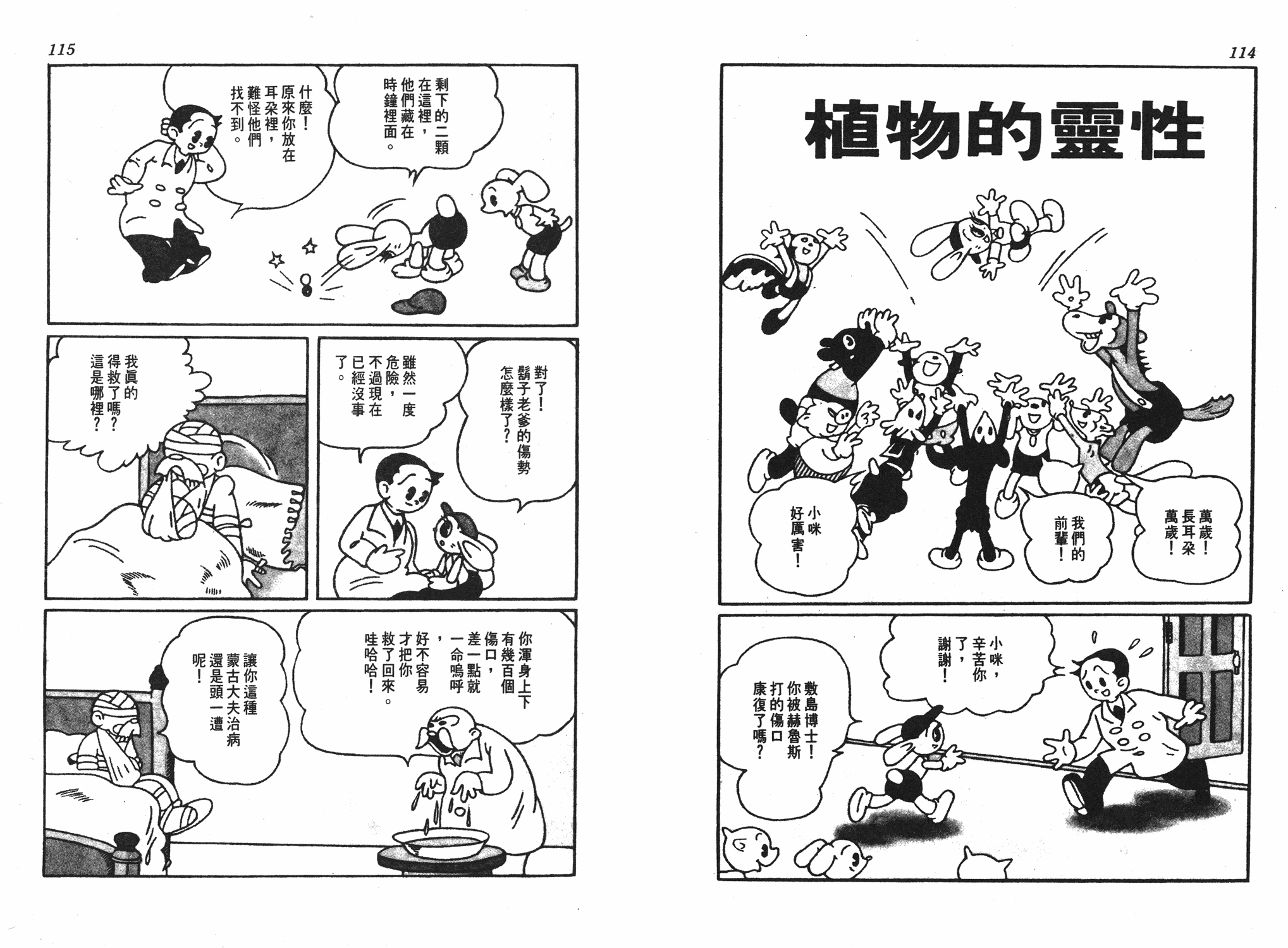 手冢治虫漫画全集韩漫全集-遗失的世界无删减无遮挡章节图片 