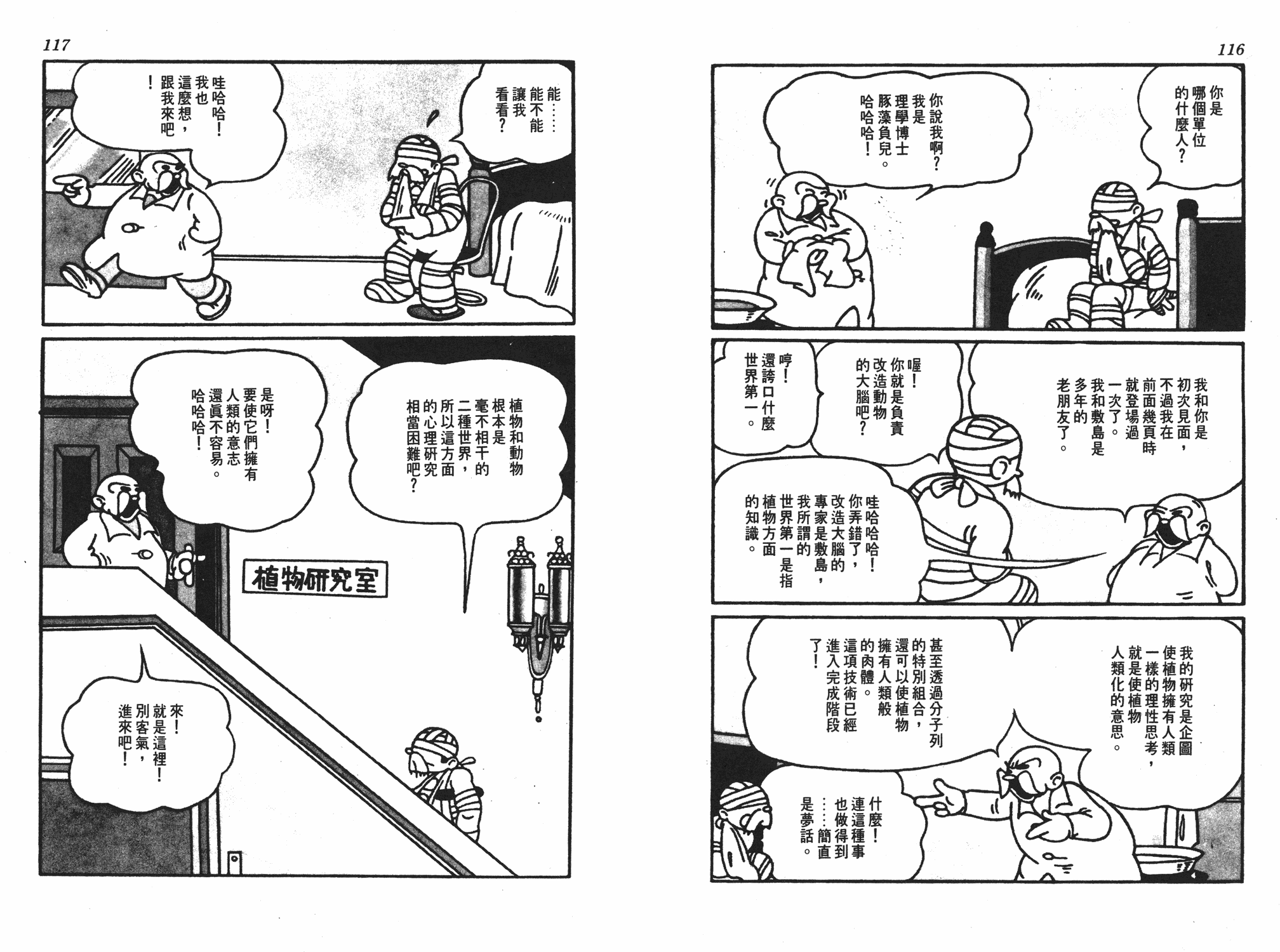 手冢治虫漫画全集韩漫全集-遗失的世界无删减无遮挡章节图片 