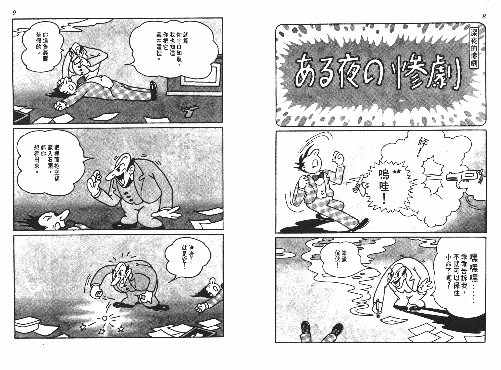 手冢治虫漫画全集韩漫全集-遗失的世界无删减无遮挡章节图片 