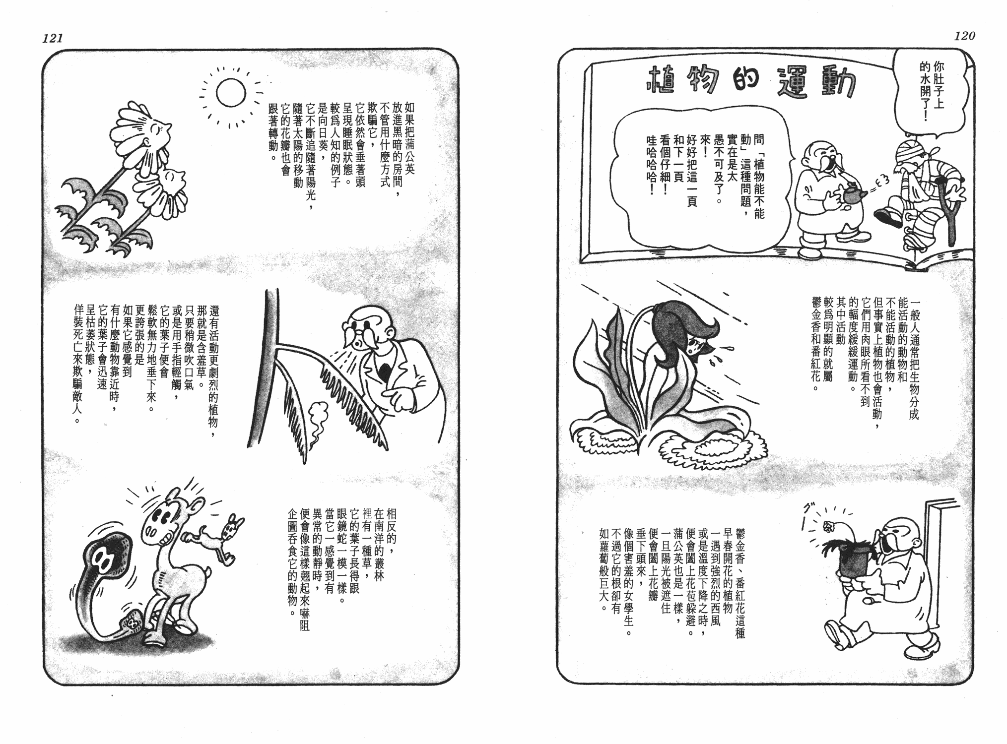 手冢治虫漫画全集韩漫全集-遗失的世界无删减无遮挡章节图片 