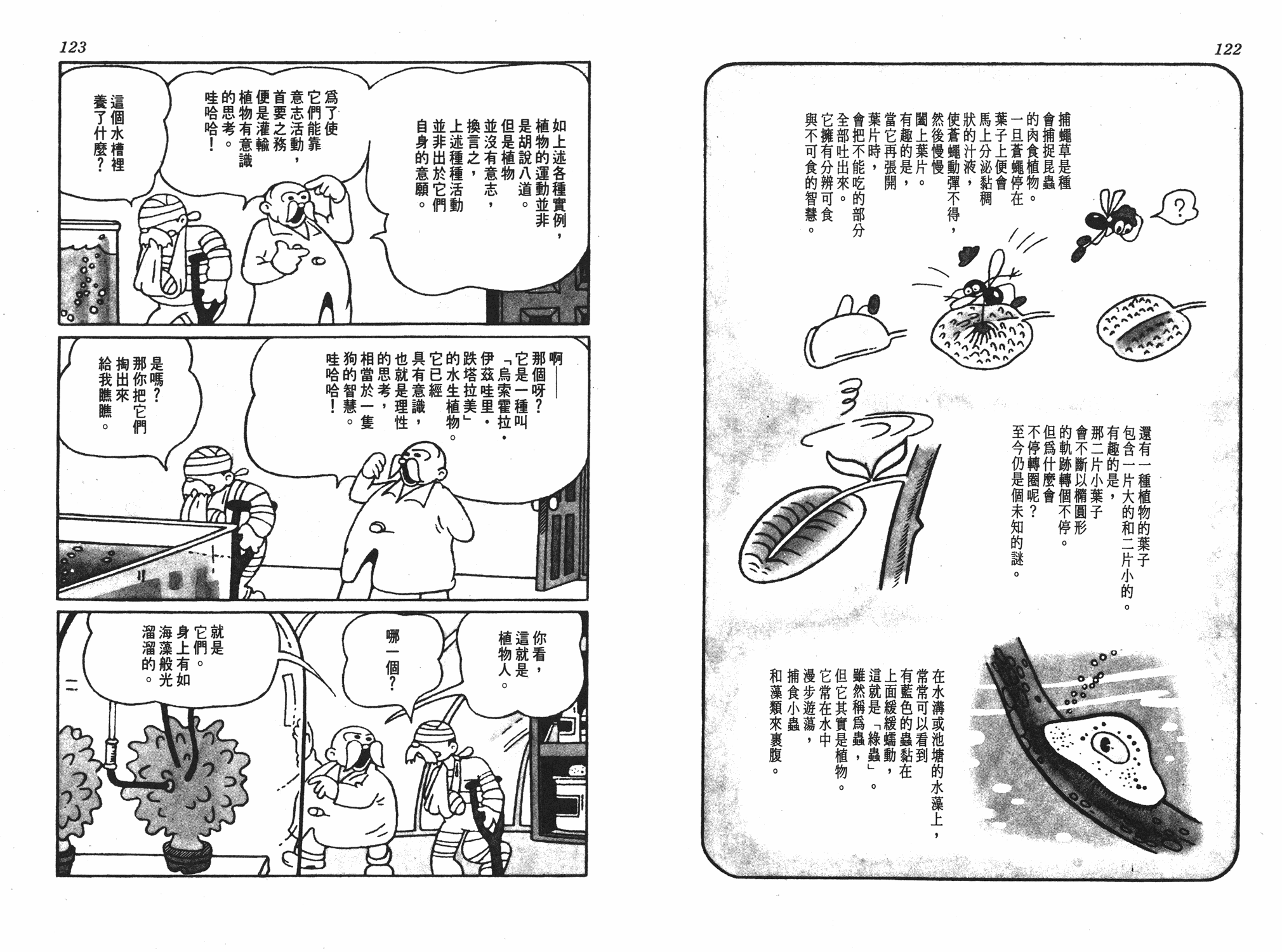 手冢治虫漫画全集韩漫全集-遗失的世界无删减无遮挡章节图片 