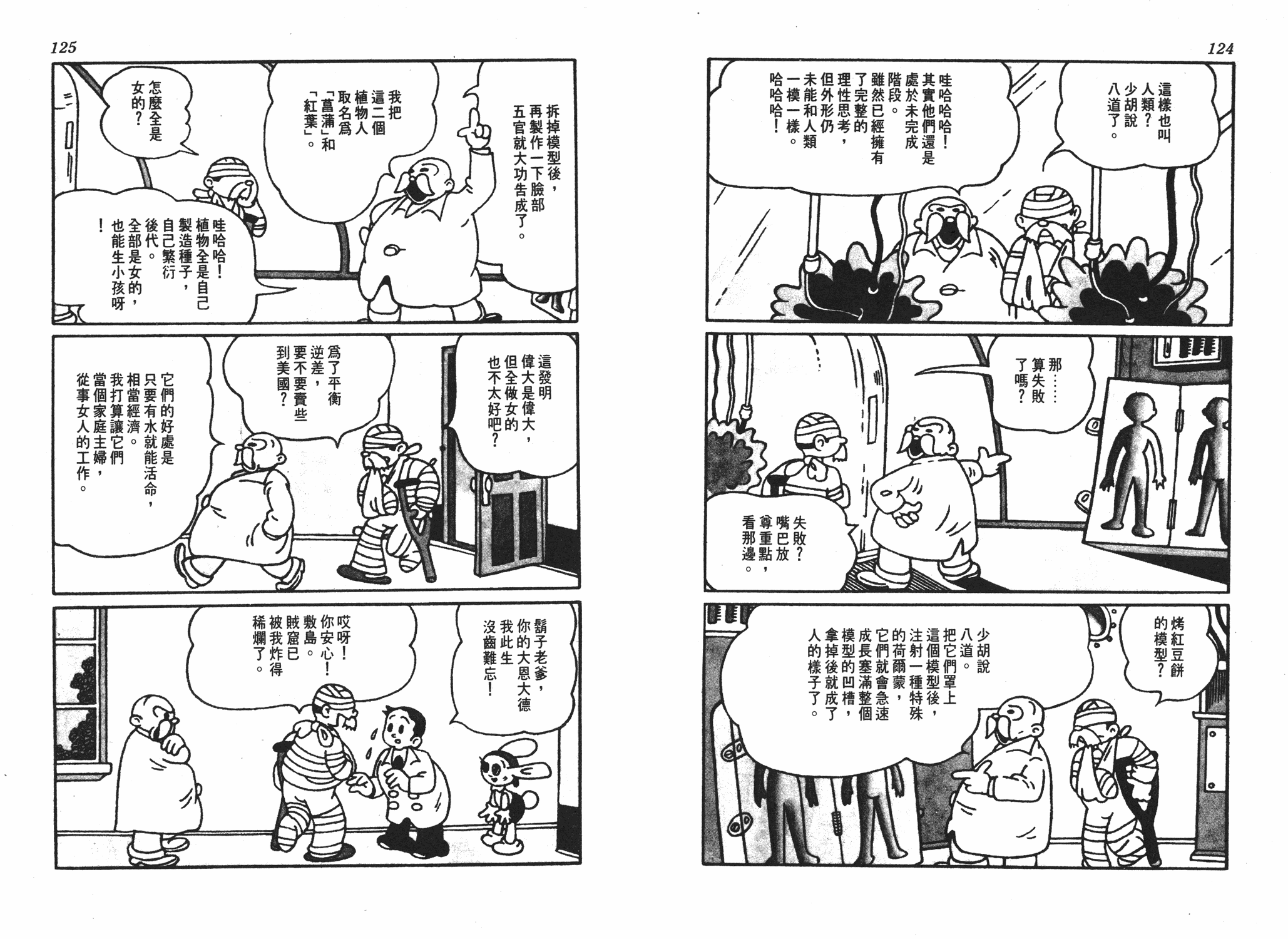 手冢治虫漫画全集韩漫全集-遗失的世界无删减无遮挡章节图片 