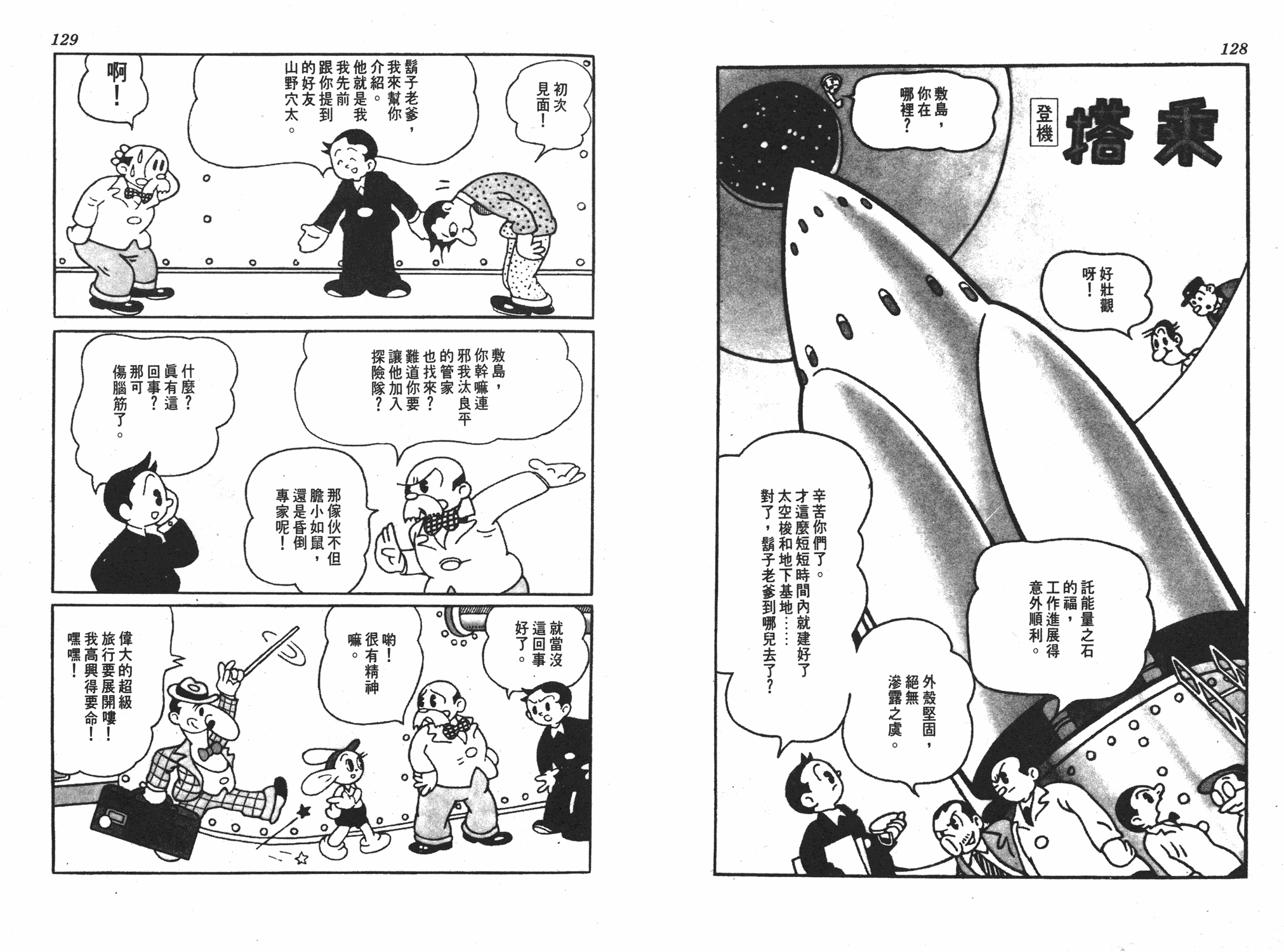 手冢治虫漫画全集韩漫全集-遗失的世界无删减无遮挡章节图片 