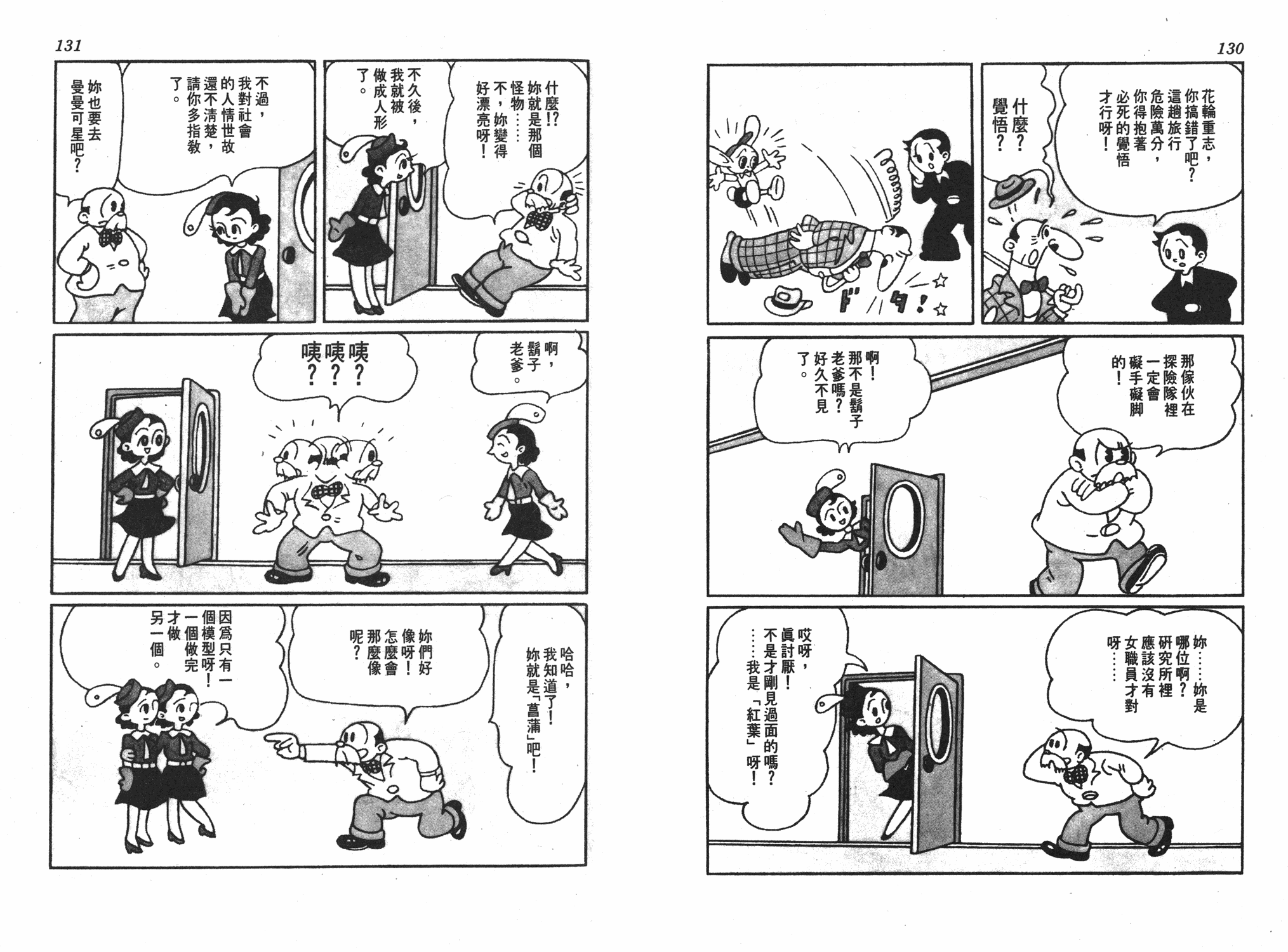 手冢治虫漫画全集韩漫全集-遗失的世界无删减无遮挡章节图片 