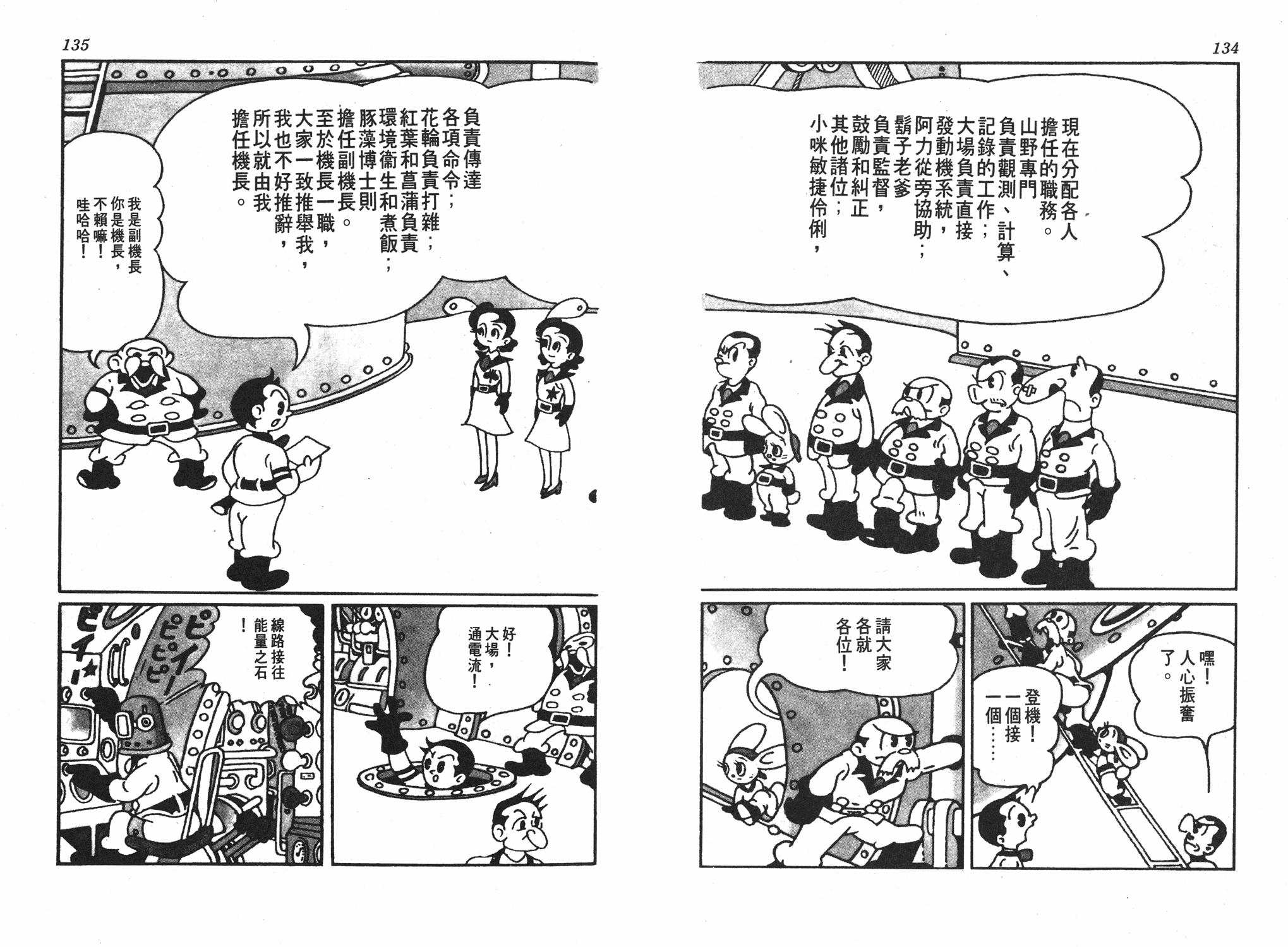 手冢治虫漫画全集韩漫全集-遗失的世界无删减无遮挡章节图片 