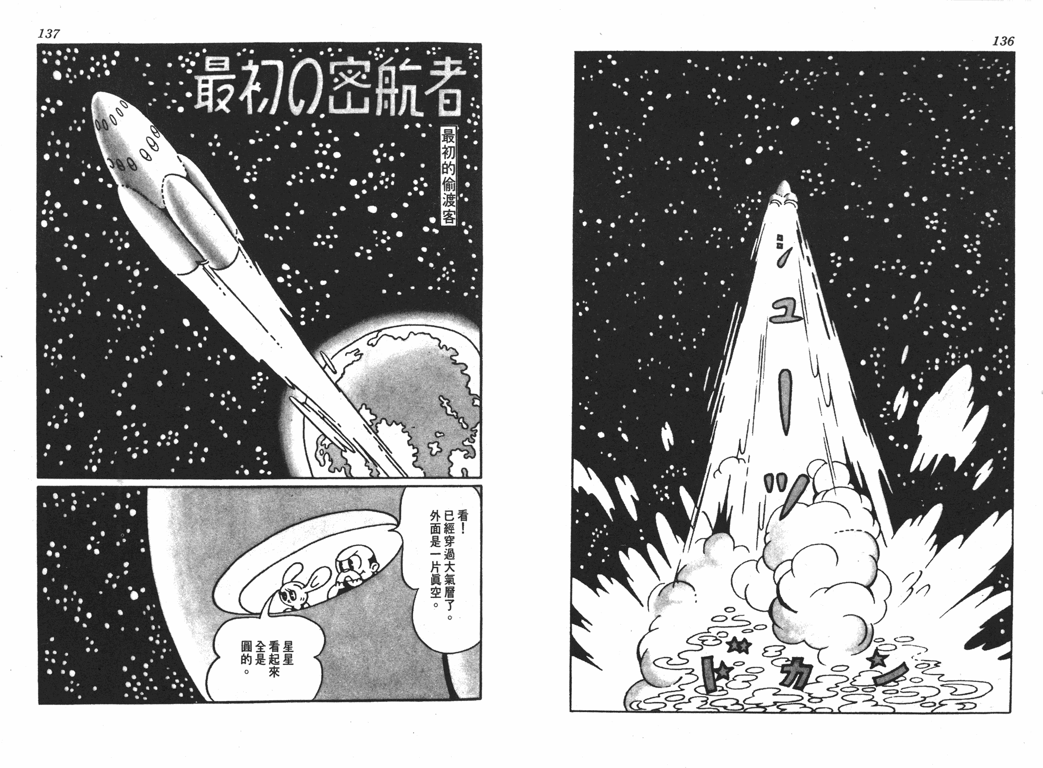 手冢治虫漫画全集韩漫全集-遗失的世界无删减无遮挡章节图片 