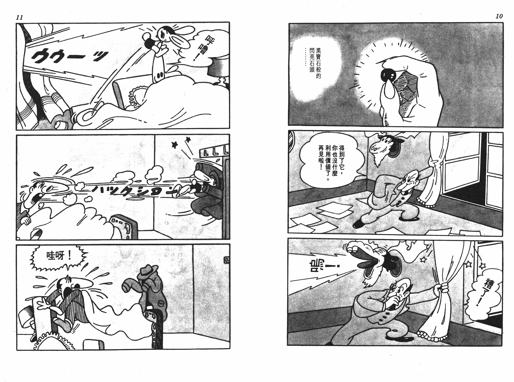手冢治虫漫画全集韩漫全集-遗失的世界无删减无遮挡章节图片 