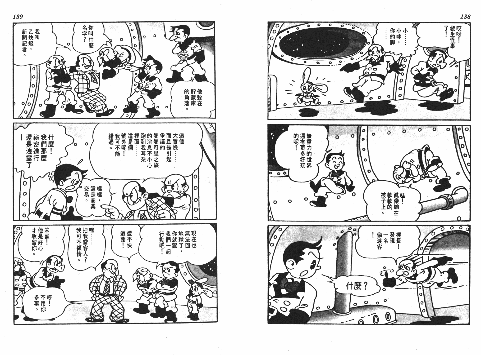手冢治虫漫画全集韩漫全集-遗失的世界无删减无遮挡章节图片 