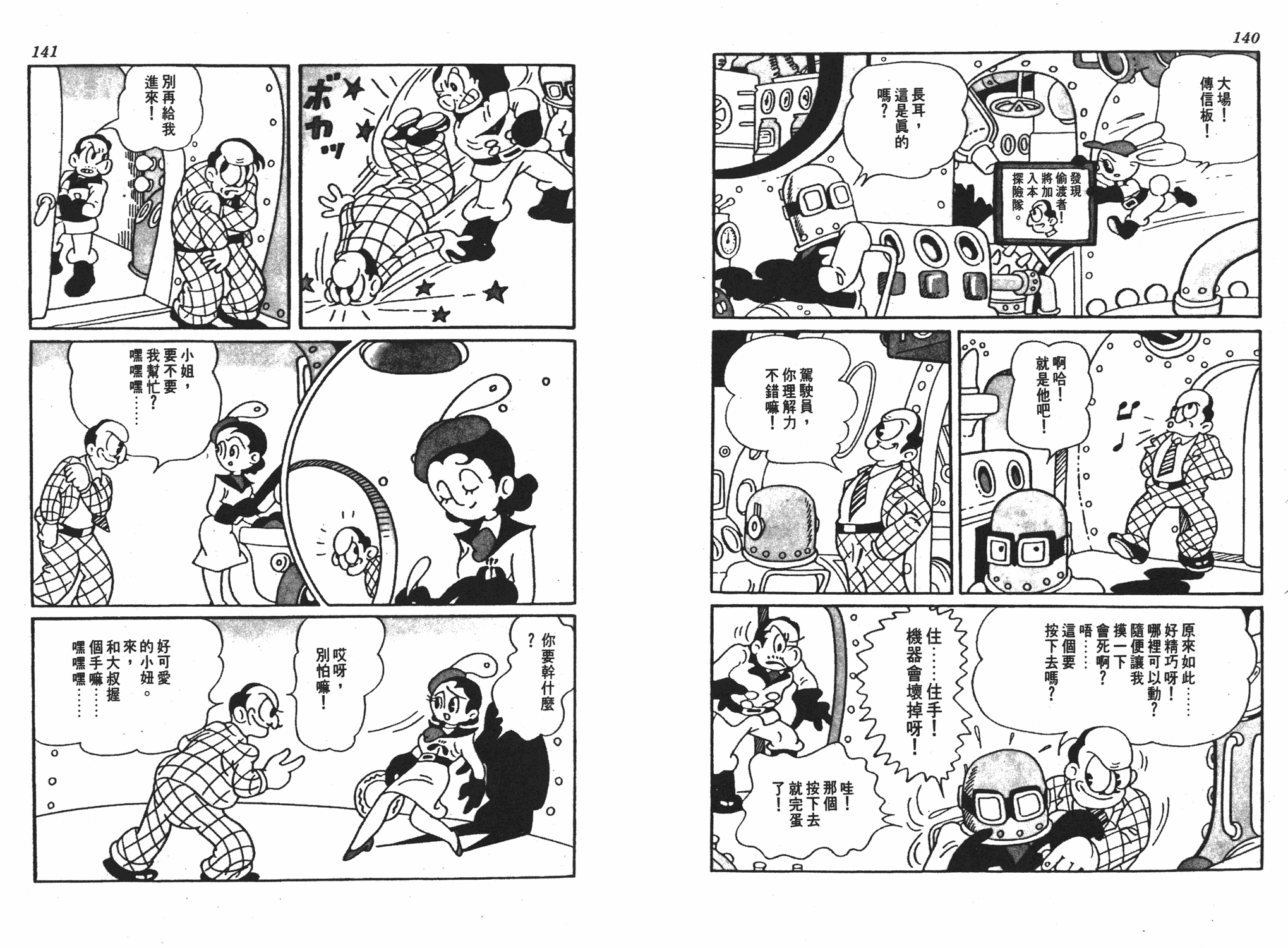 手冢治虫漫画全集韩漫全集-遗失的世界无删减无遮挡章节图片 