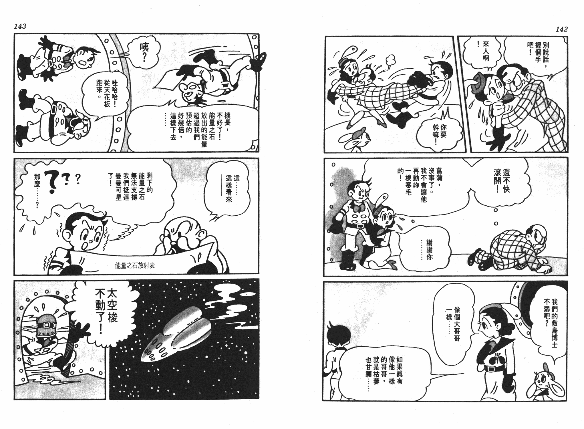 手冢治虫漫画全集韩漫全集-遗失的世界无删减无遮挡章节图片 