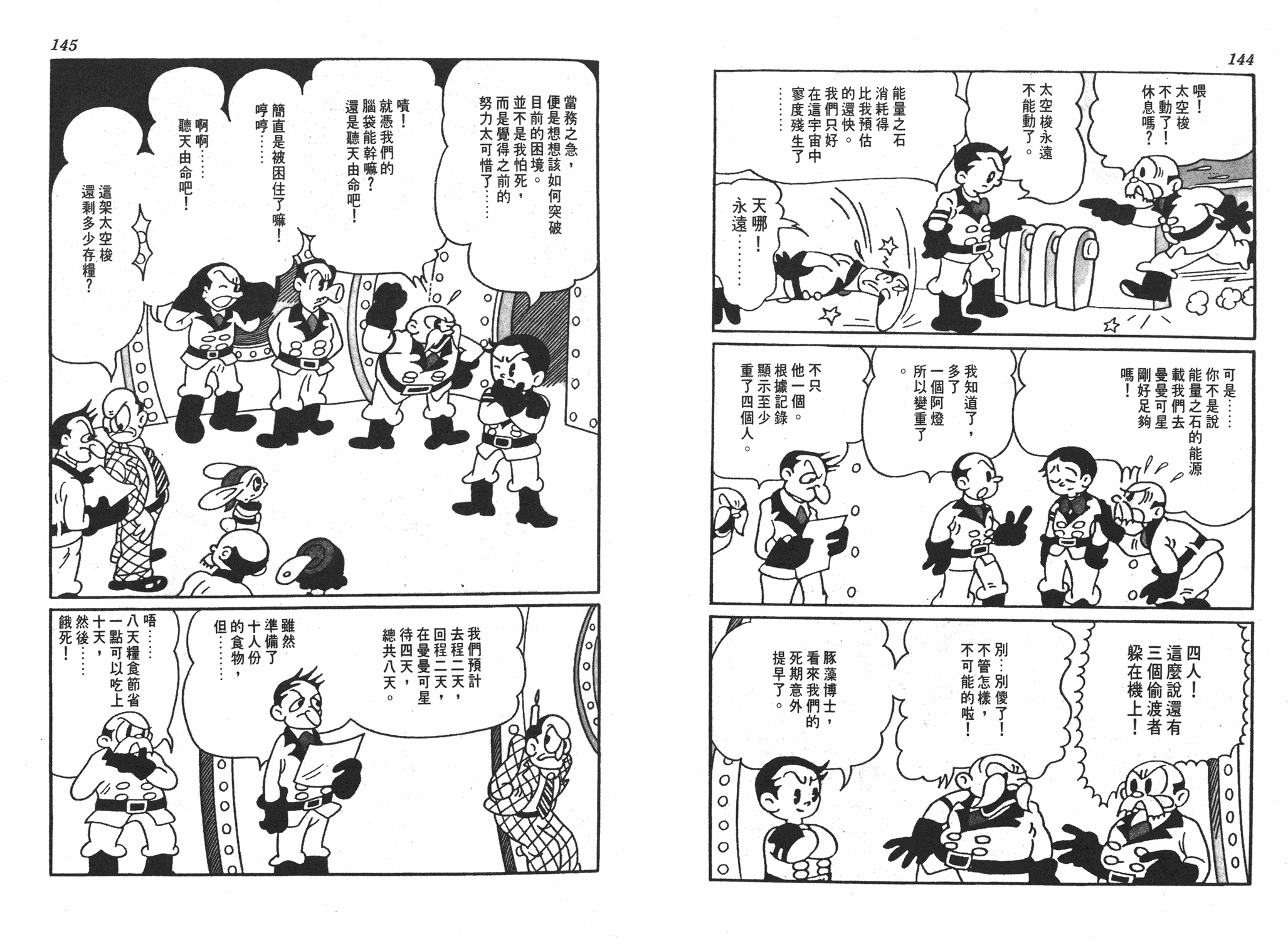手冢治虫漫画全集韩漫全集-遗失的世界无删减无遮挡章节图片 