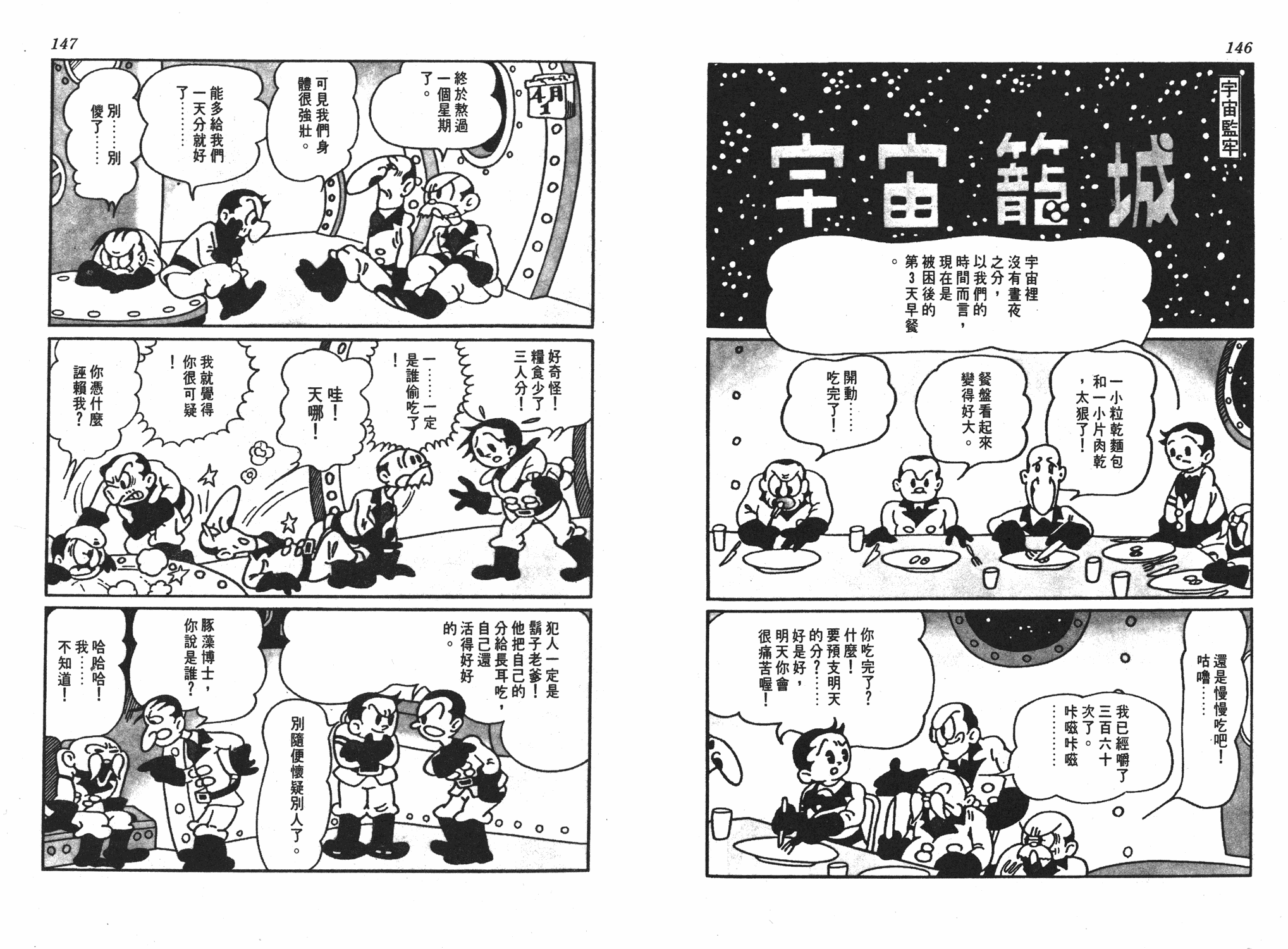 手冢治虫漫画全集韩漫全集-遗失的世界无删减无遮挡章节图片 