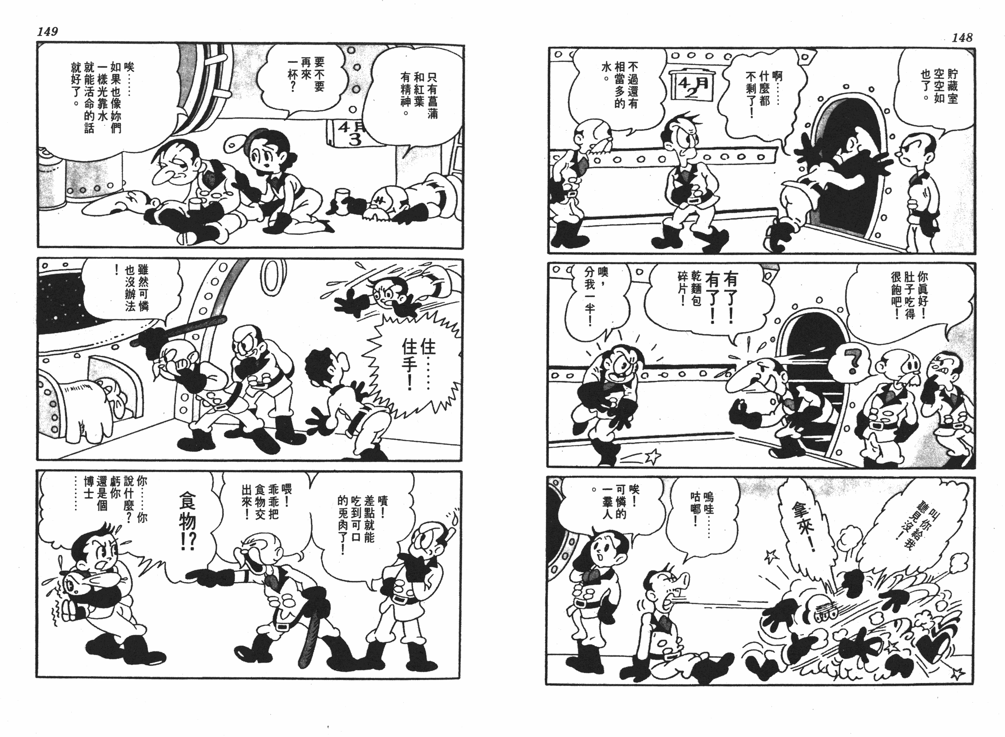 手冢治虫漫画全集韩漫全集-遗失的世界无删减无遮挡章节图片 